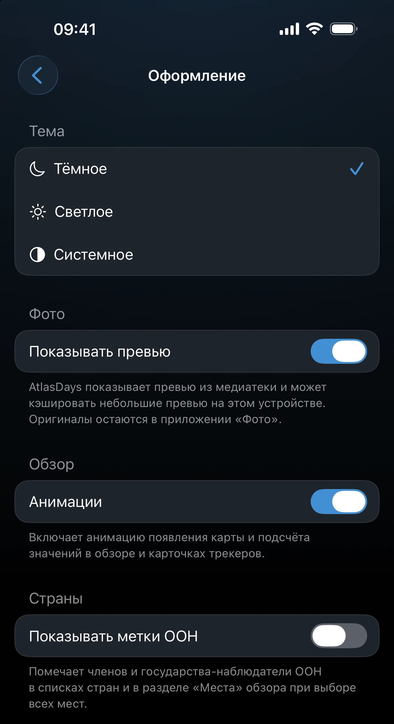 Настройки оформления и персонализации с выбором темы и цвета акцента