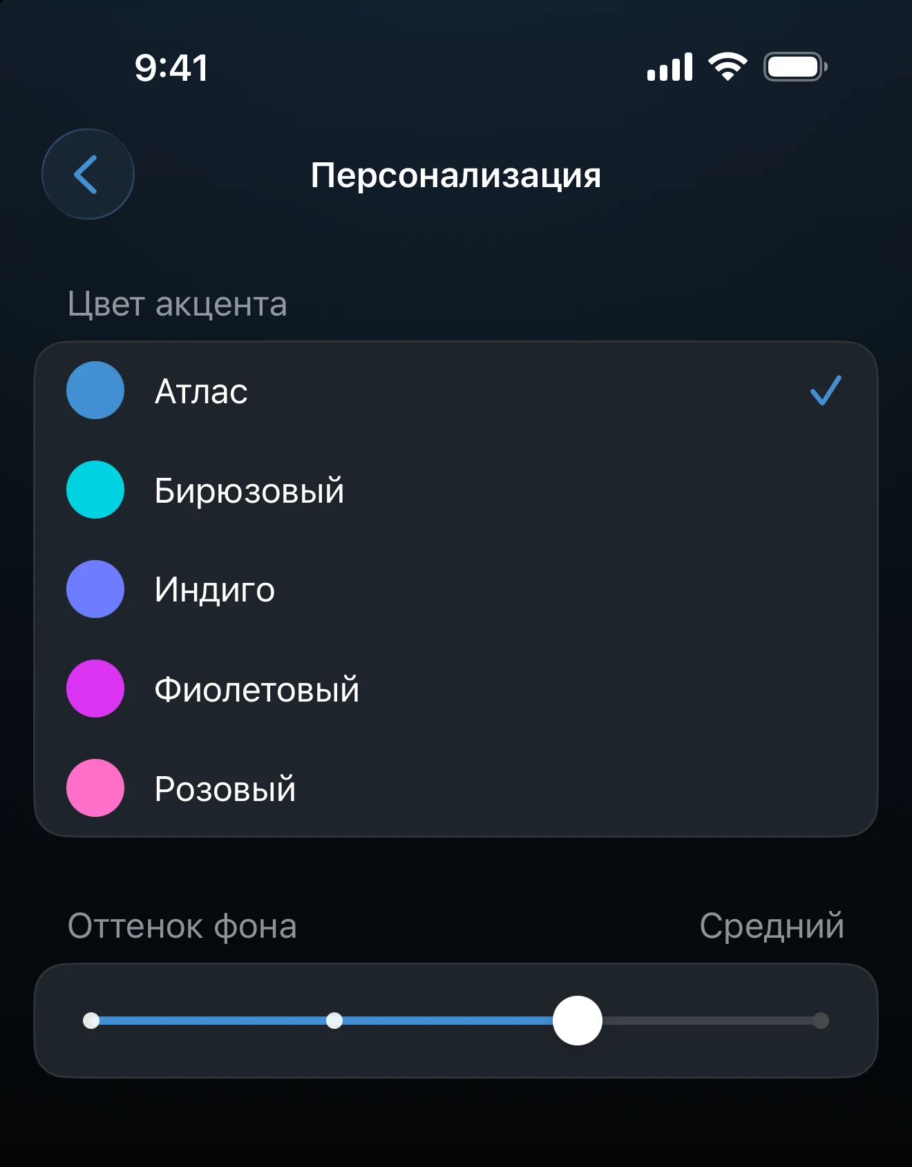 Экран «Персонализация» с цветами акцента и ползунком оттенка фона