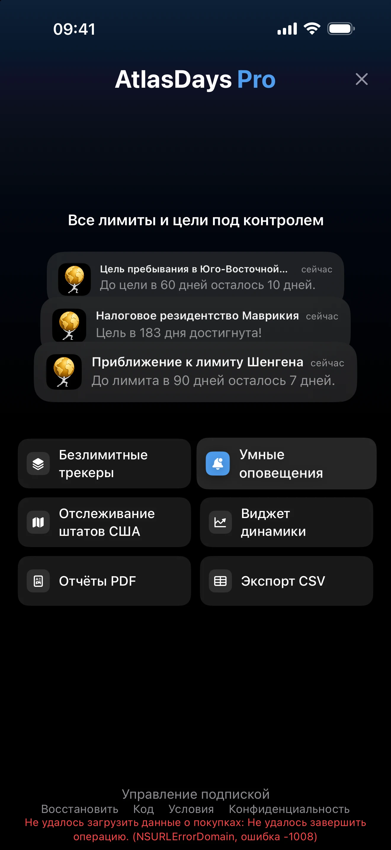 Текущий экран перехода на AtlasDays Pro со списком возможностей