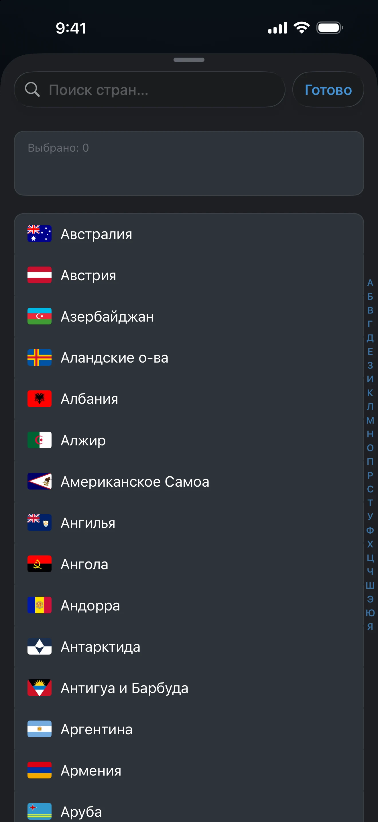 Список игнорируемых мест автоопределения с выбранными странами