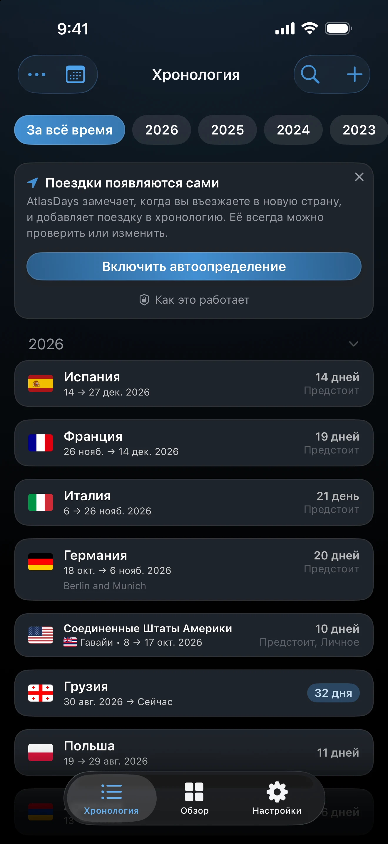 Карточка-подсказка в «Хронологии» с предложением включить автоопределение