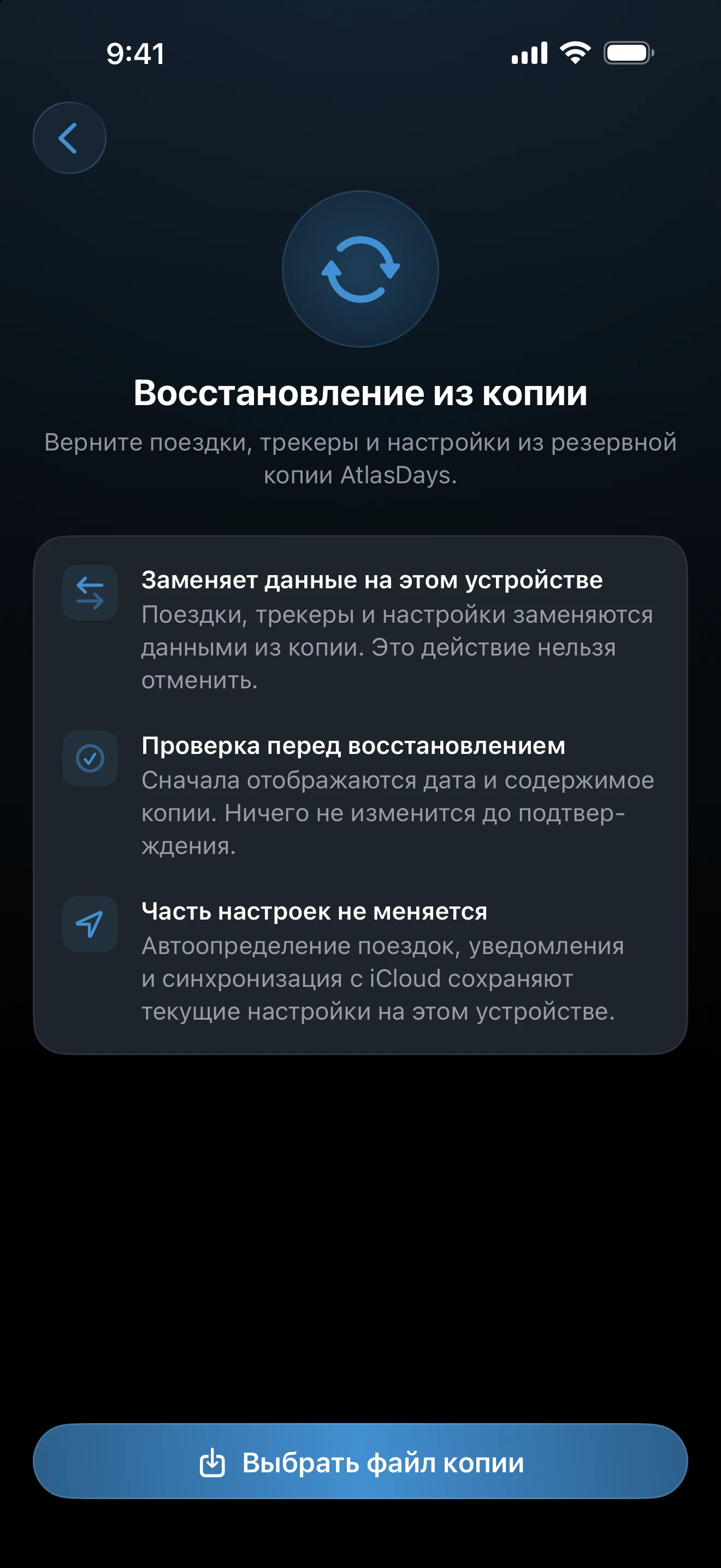 Экран восстановления из копии с кнопкой выбора файла