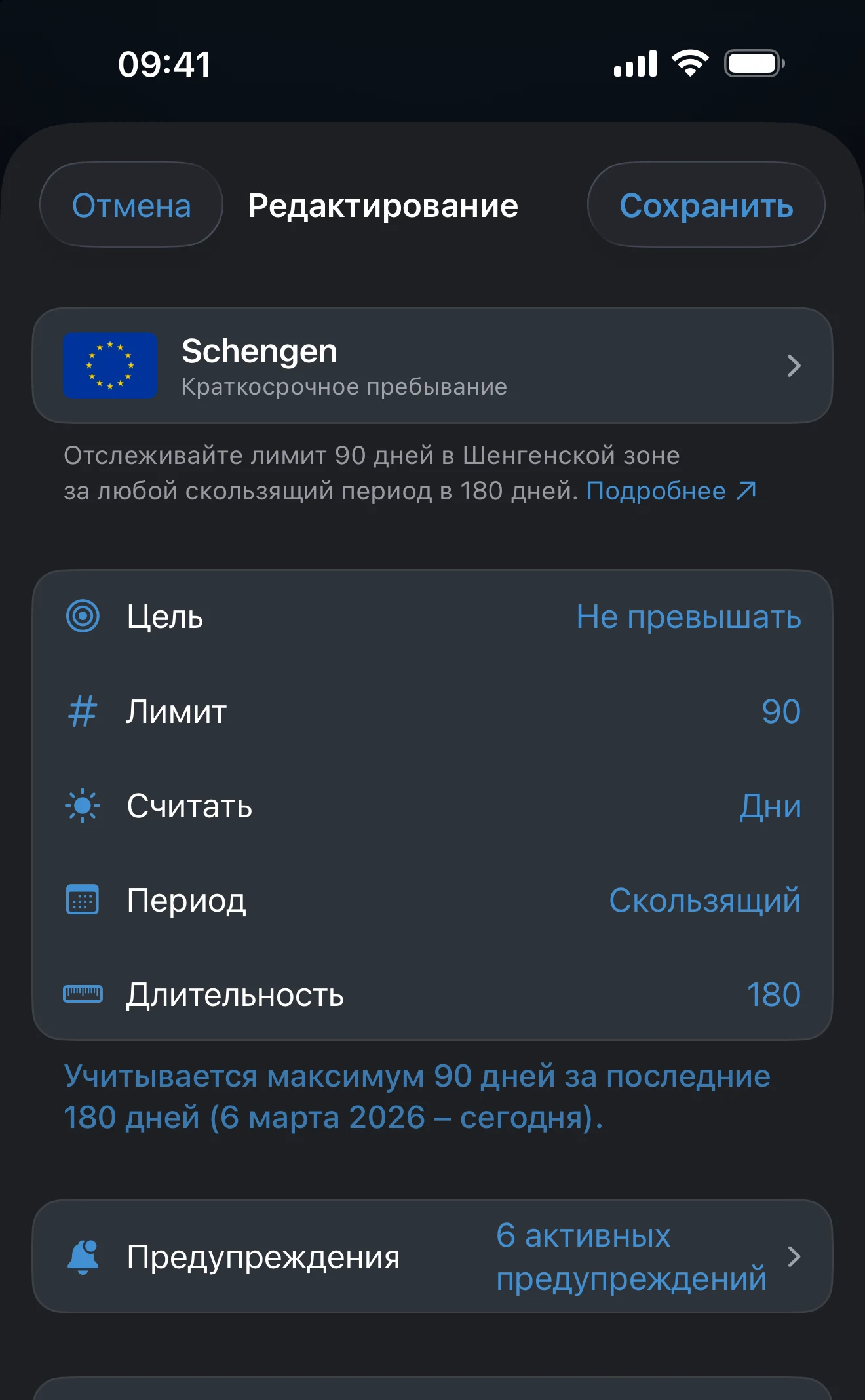 Настроенный редактор трекера с местами, окном подсчёта и лимитом