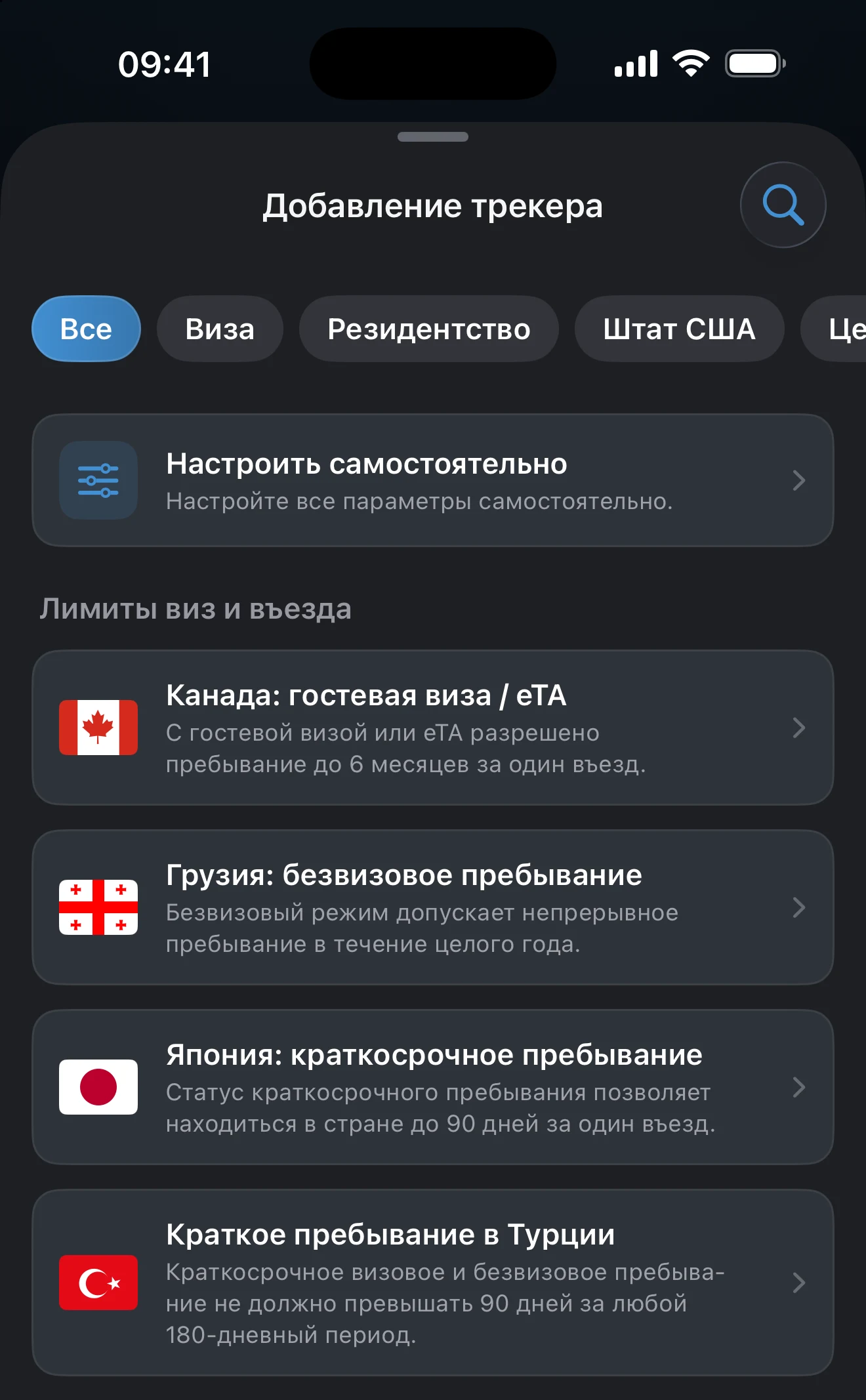 Список шаблонов трекера с правилами, доступными при выбранном фильтре