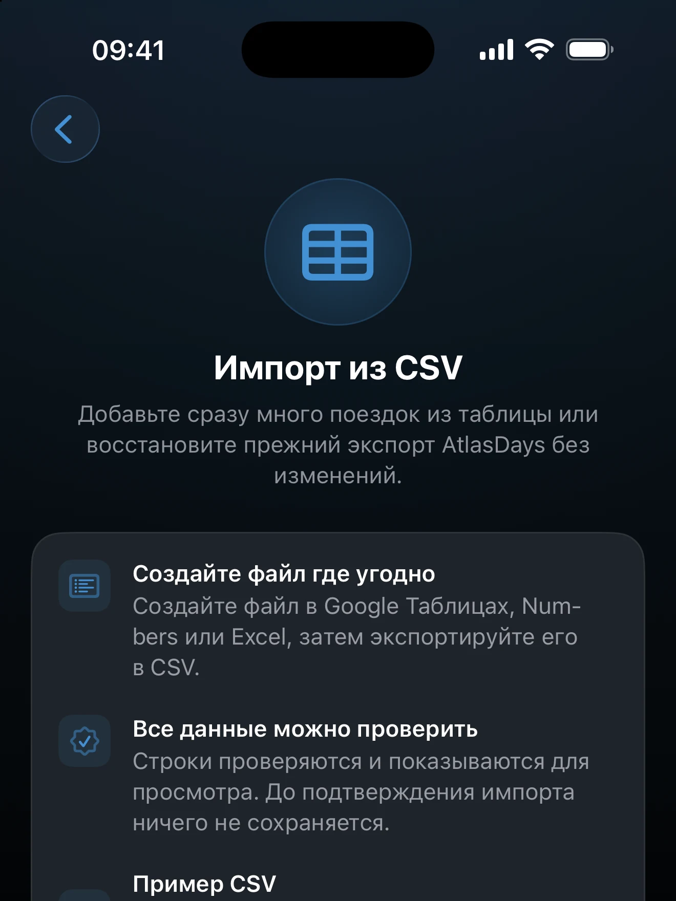 Пример CSV и элементы управления шаблоном в импорте CSV