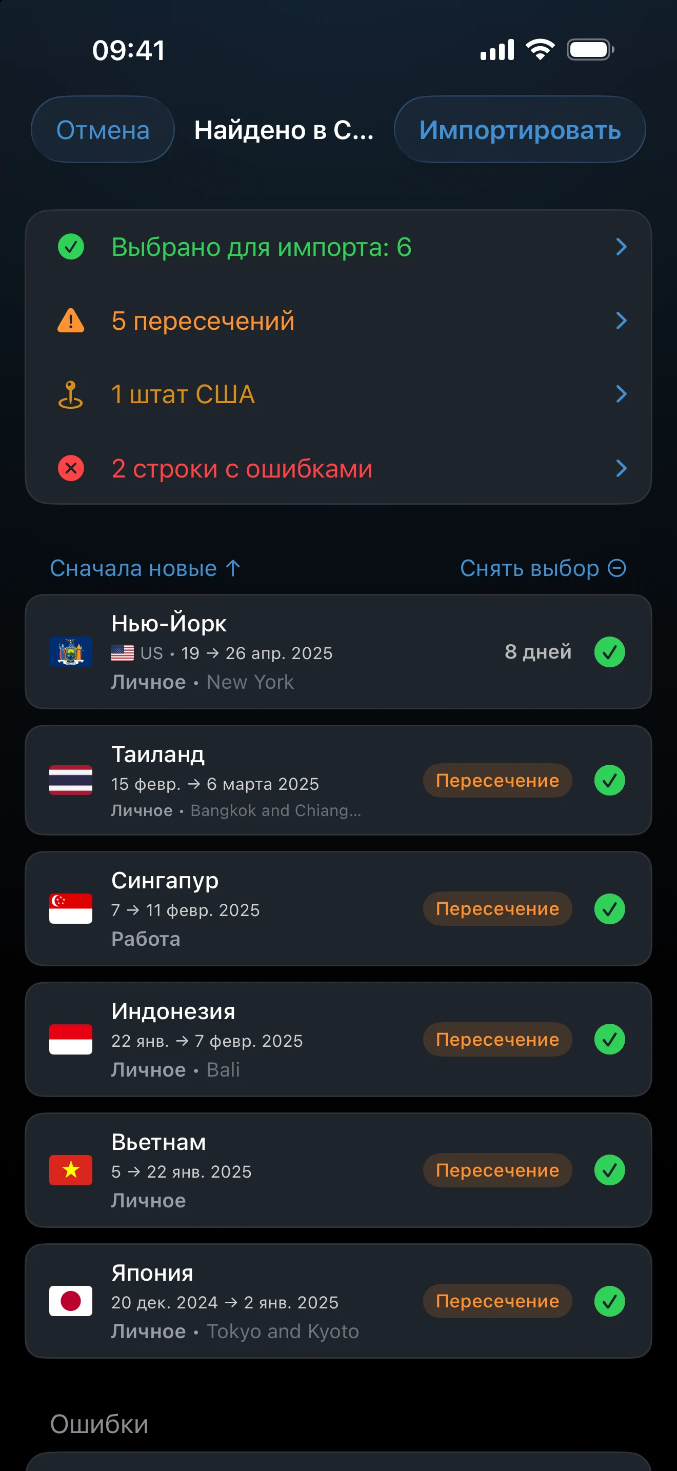 Предпросмотр импорта CSV с корректными и ошибочными строками, дубликатами и пересечениями