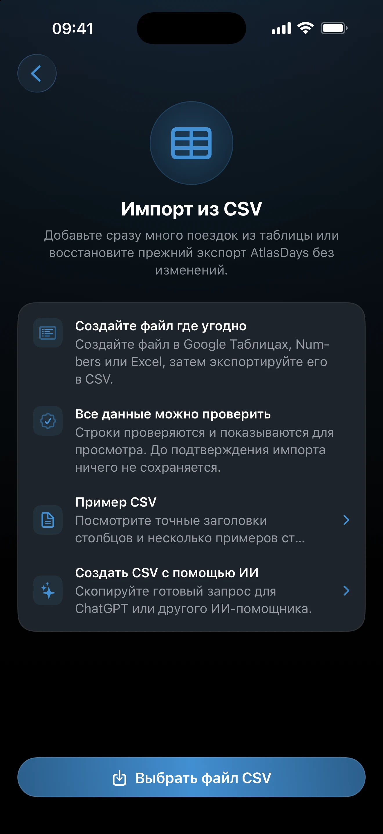 Экран импорта CSV с примером файла и элементами управления