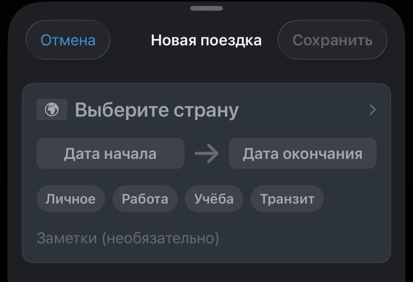 Даты поездки: дата начала и дата окончания
