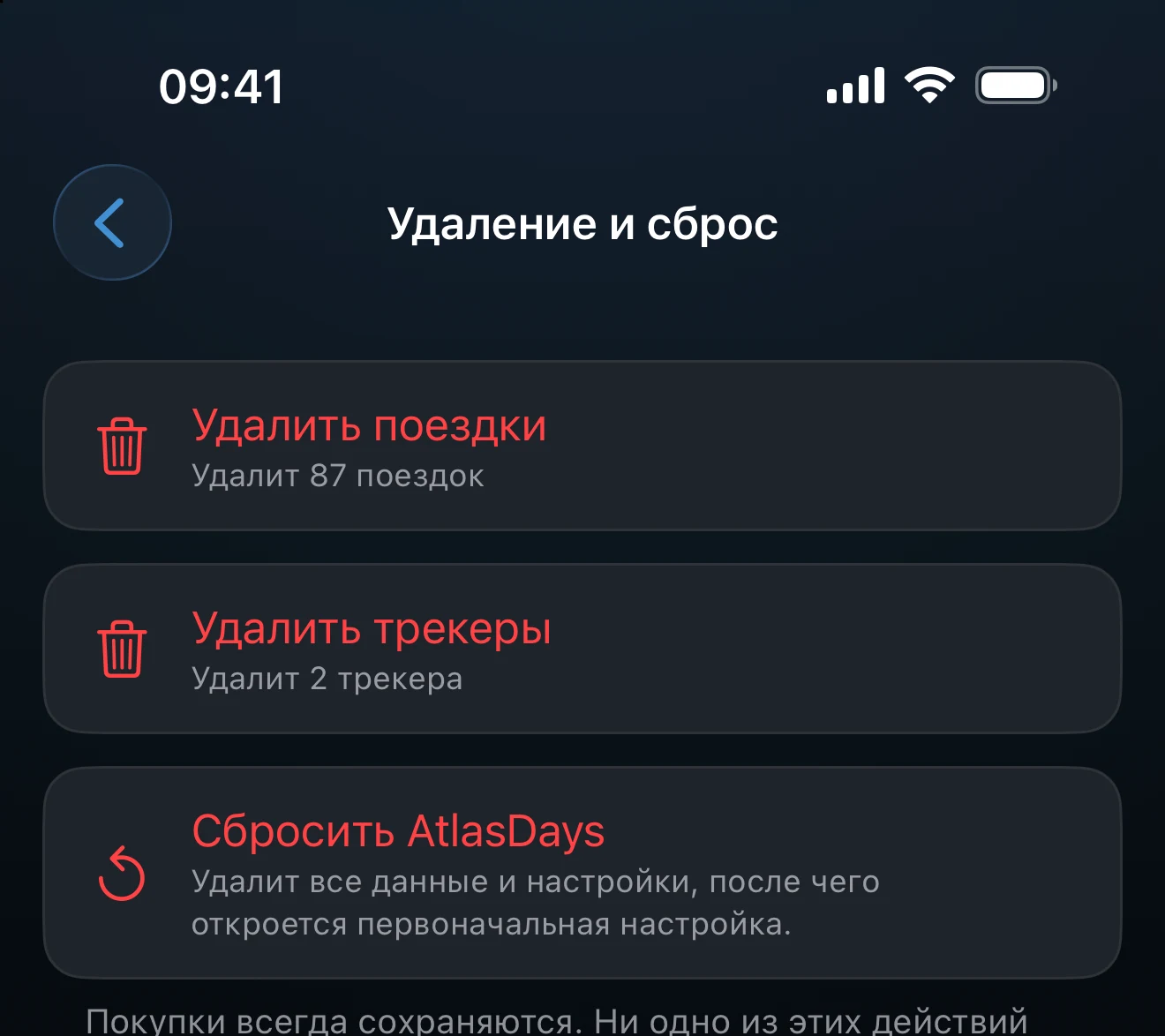 Экран «Удаление и сброс» со списком доступных действий