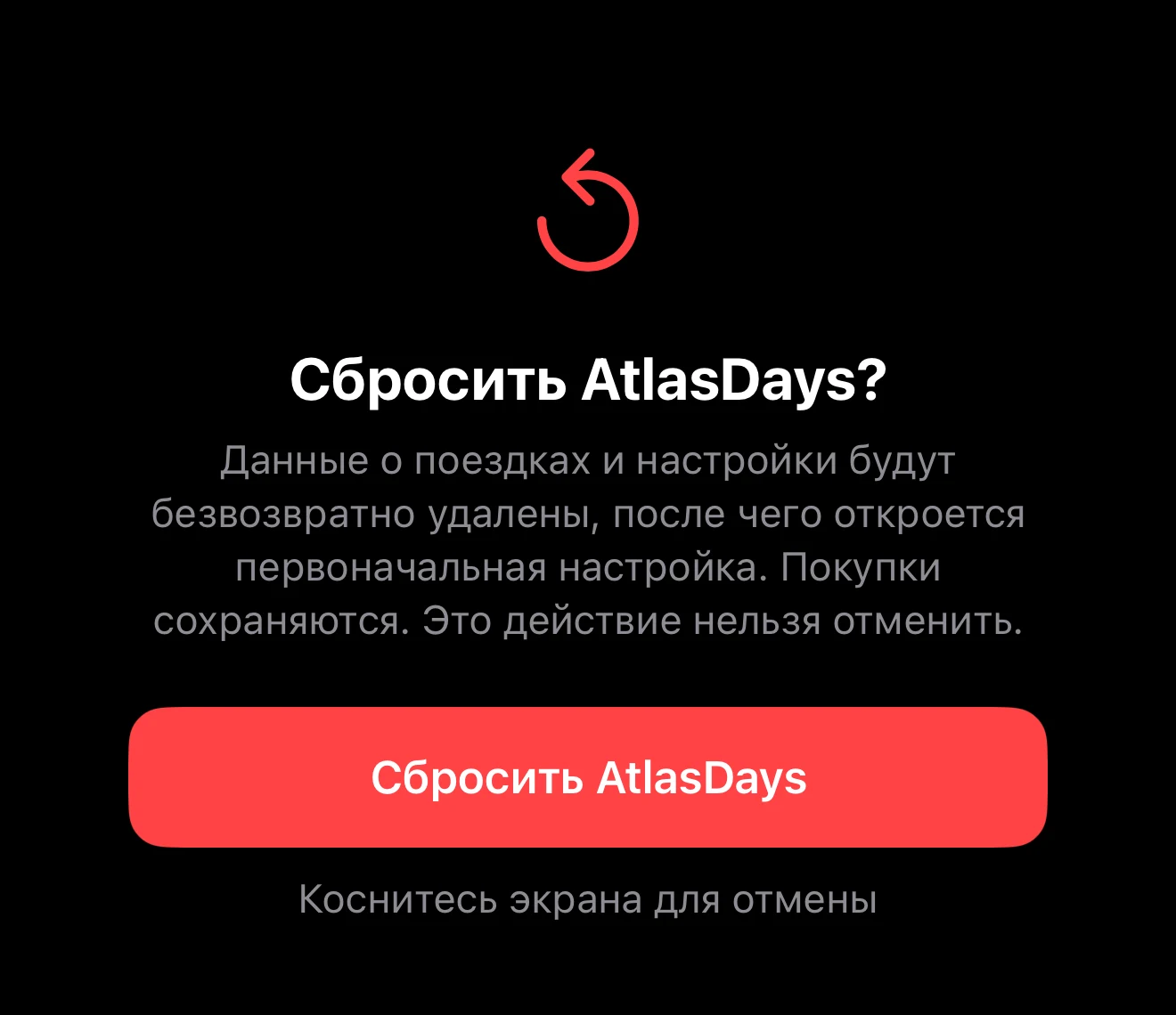 Подтверждение необратимого действия с описанием того, что будет удалено