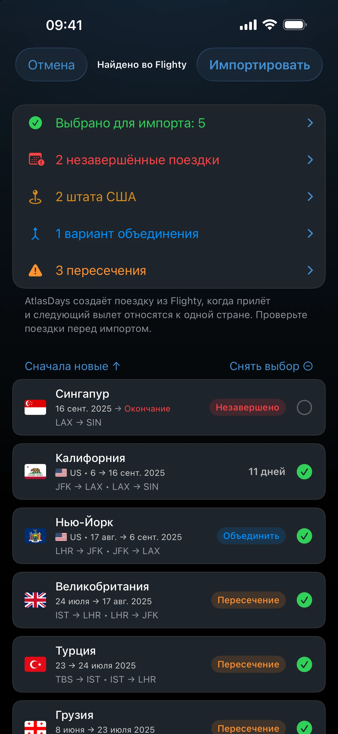 Предпросмотр импорта из Flighty: пребывания, транзит и предупреждения
