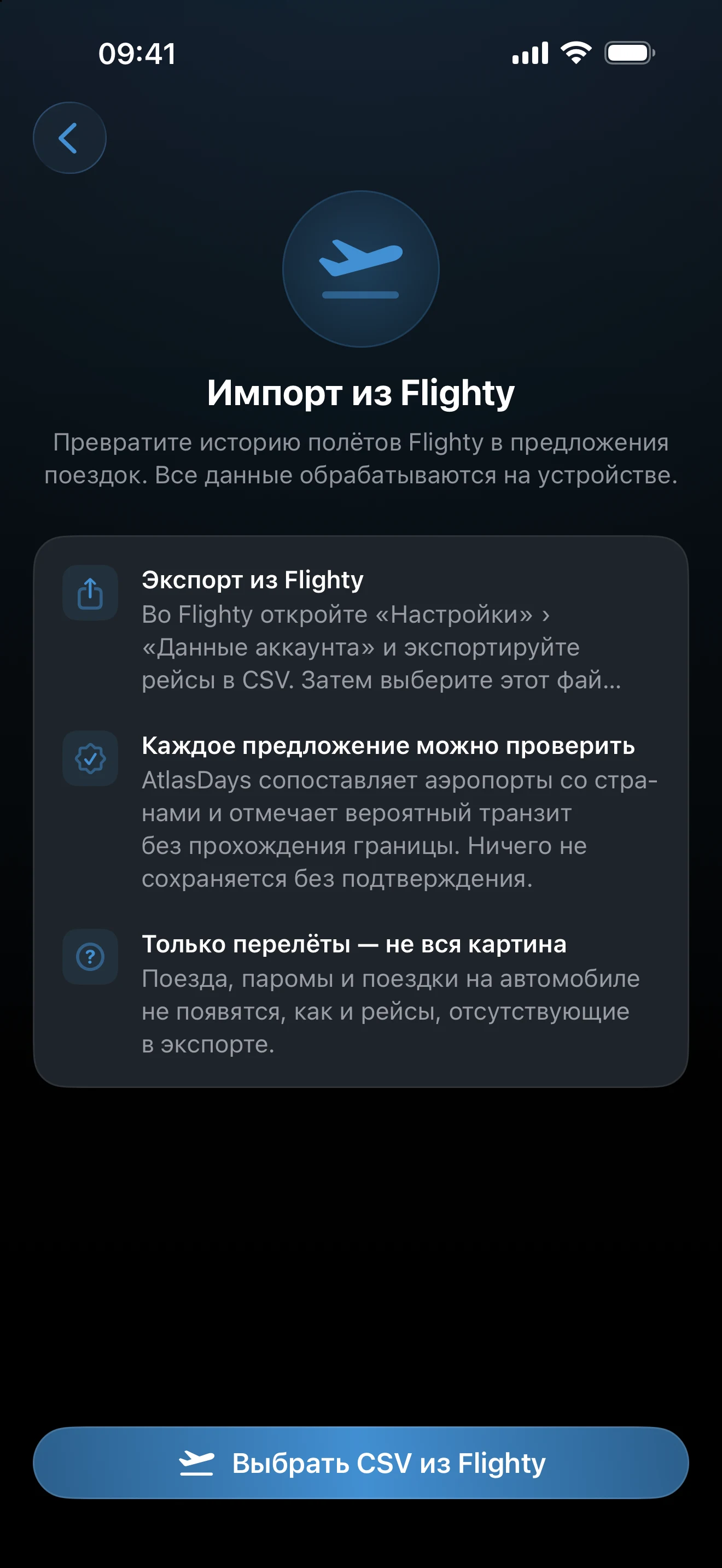 Экран настройки импорта из Flighty