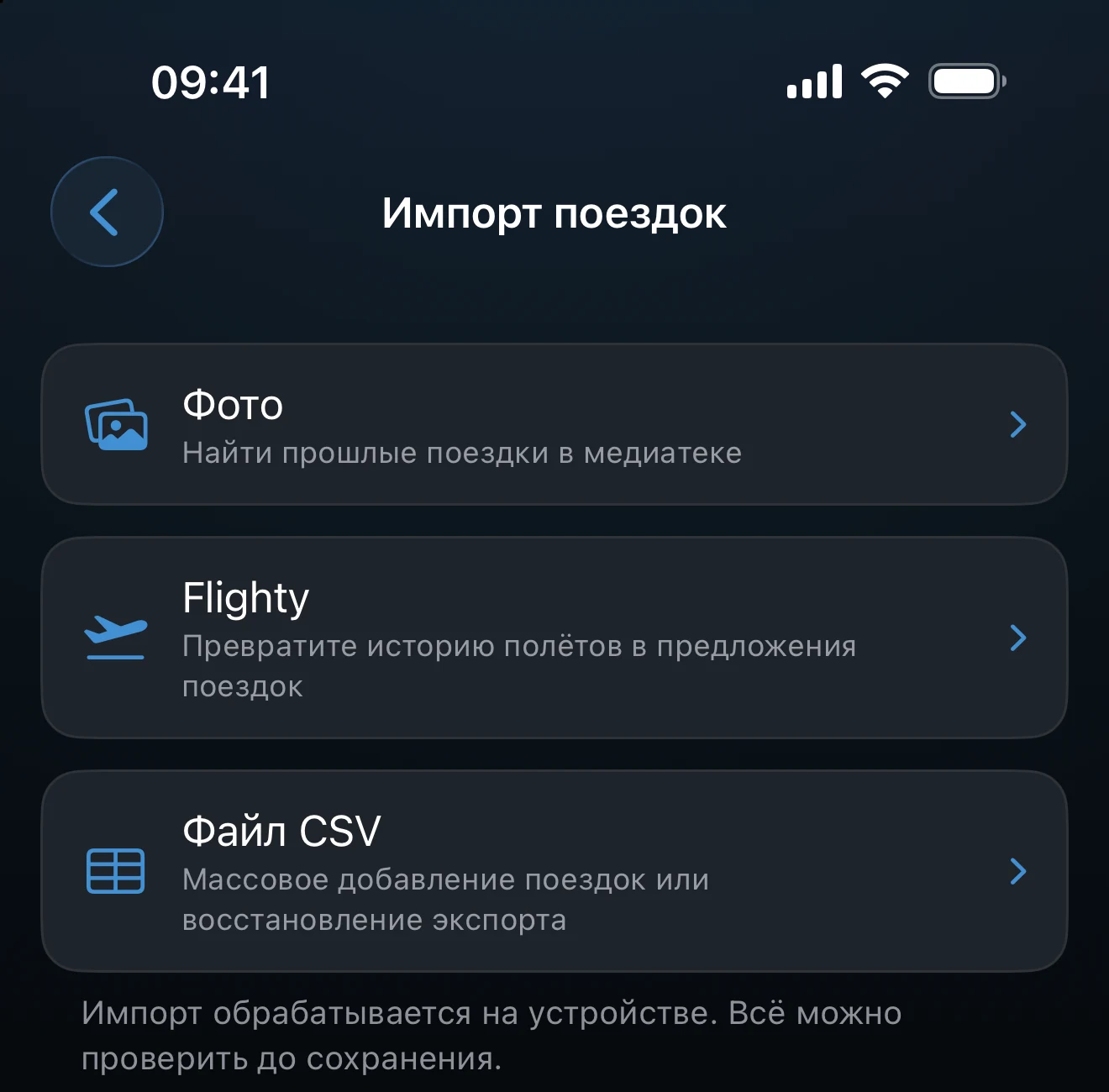 Экран импорта со списком вариантов: Фото, Flighty и CSV