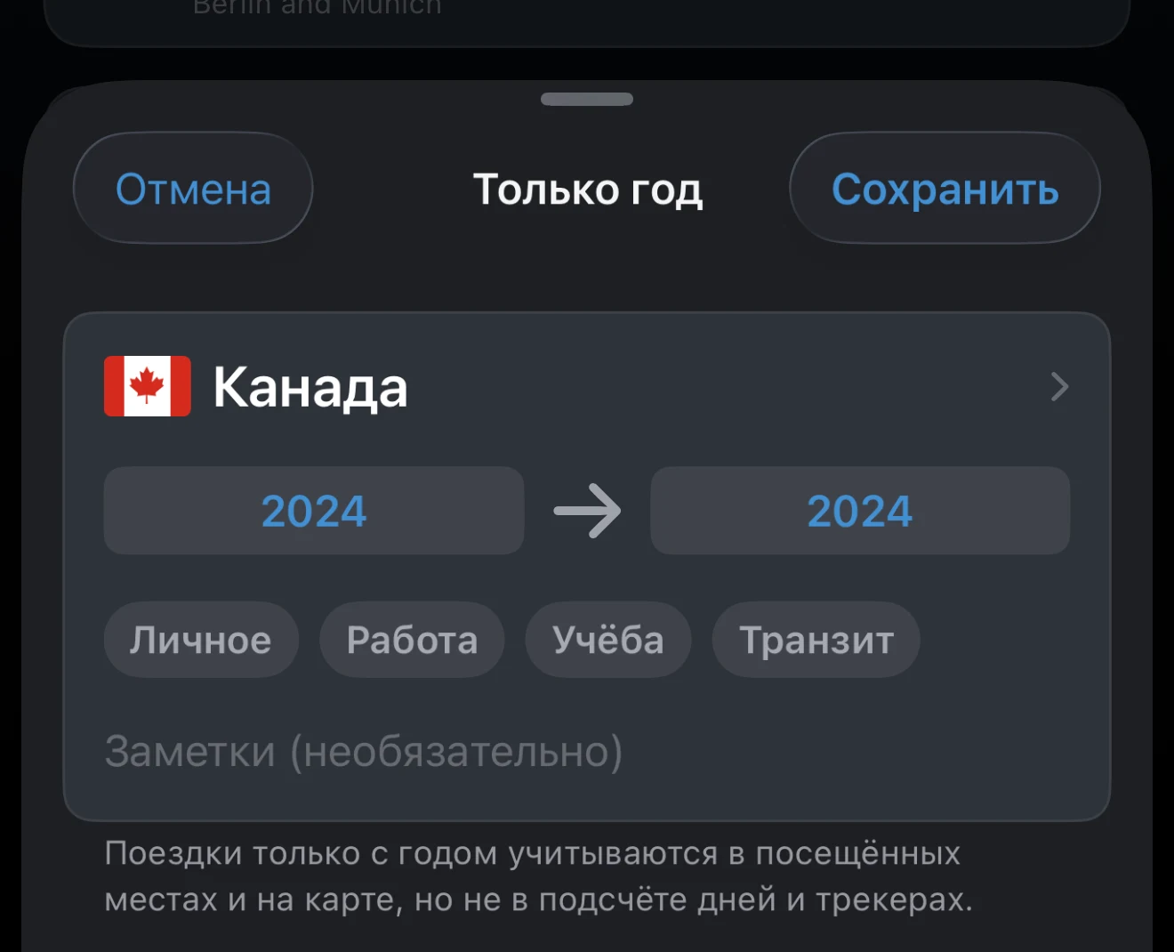 Поездка «Только год» с годом начала и годом окончания
