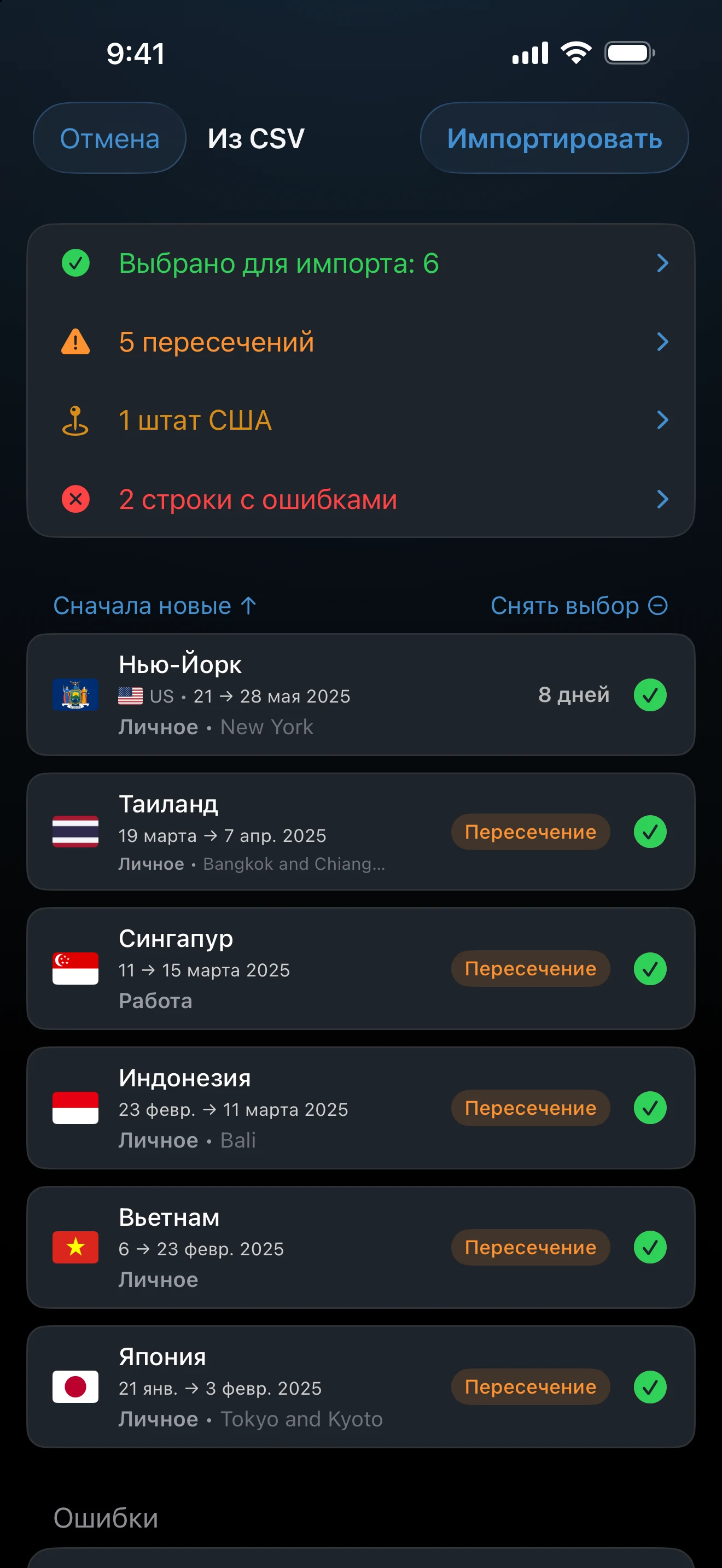 Проверка импорта: на карточках поездок метки «Дубликат», «Объединить» и «Пересечение»