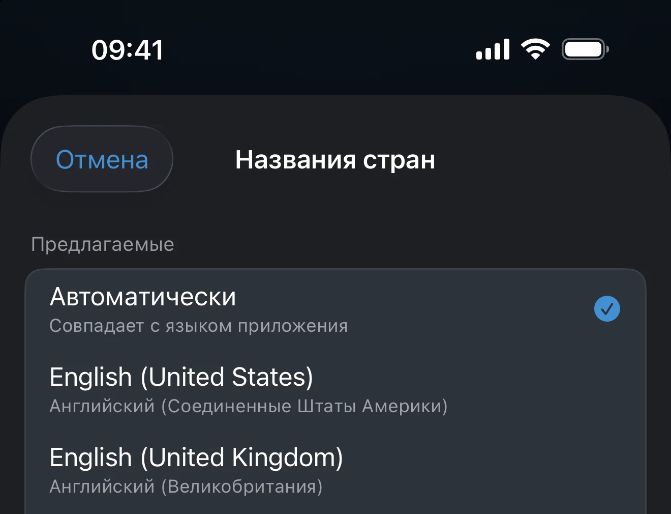 Выбор языка для названий стран