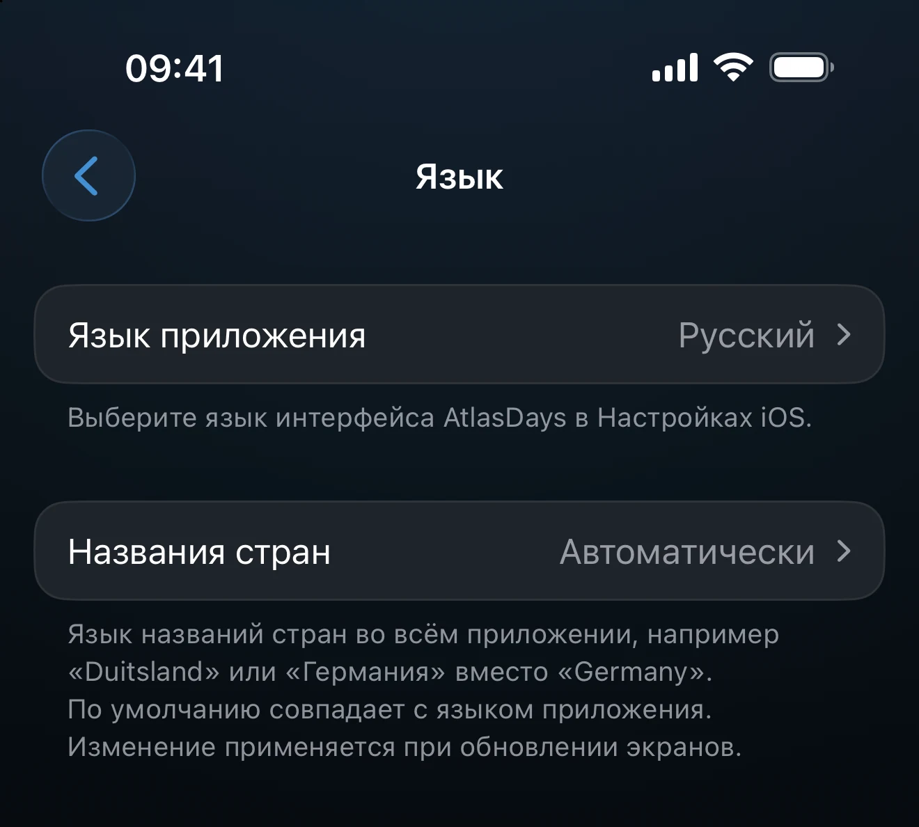 Настройки языка с выбором интерфейса и названий стран
