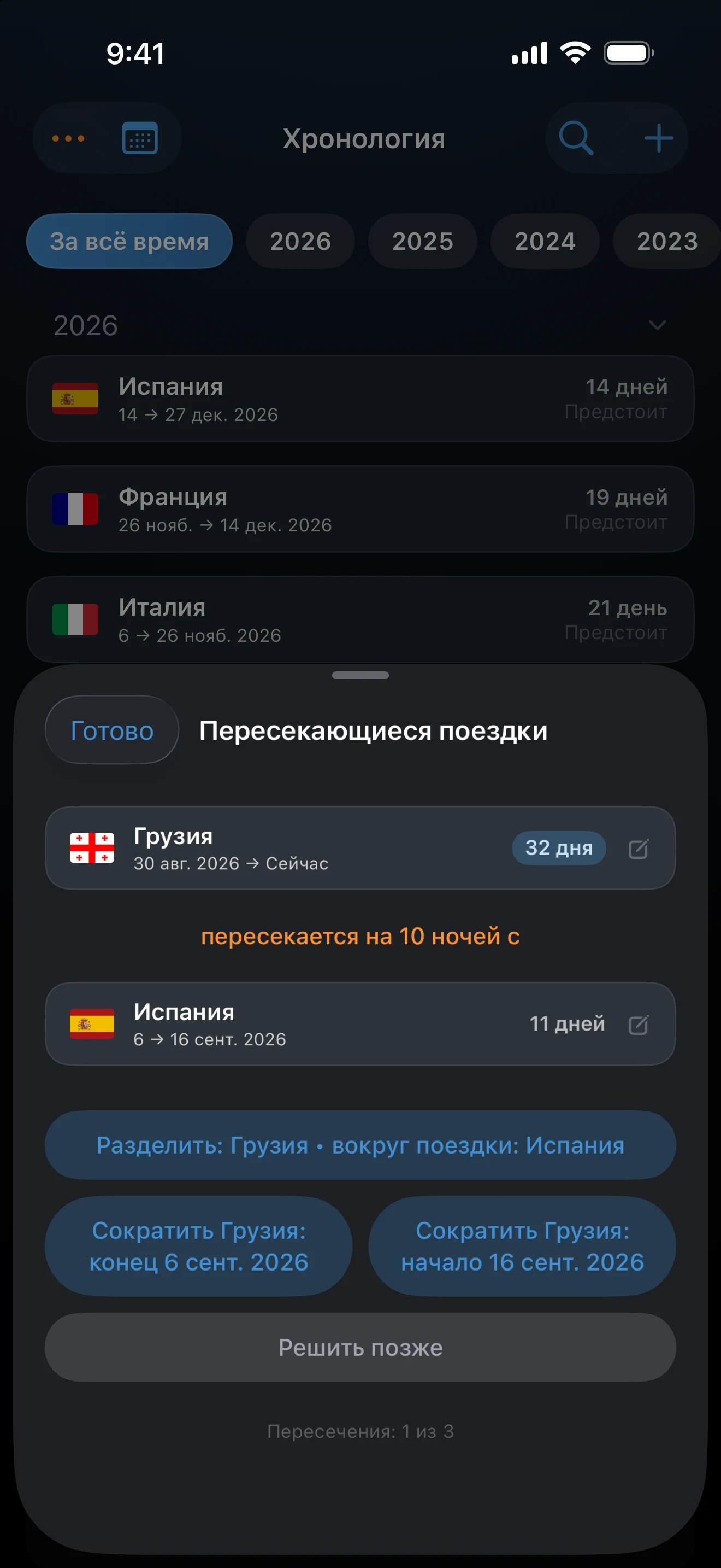 Окно «Пересекающиеся поездки» с вариантами сокращения для двух поездок