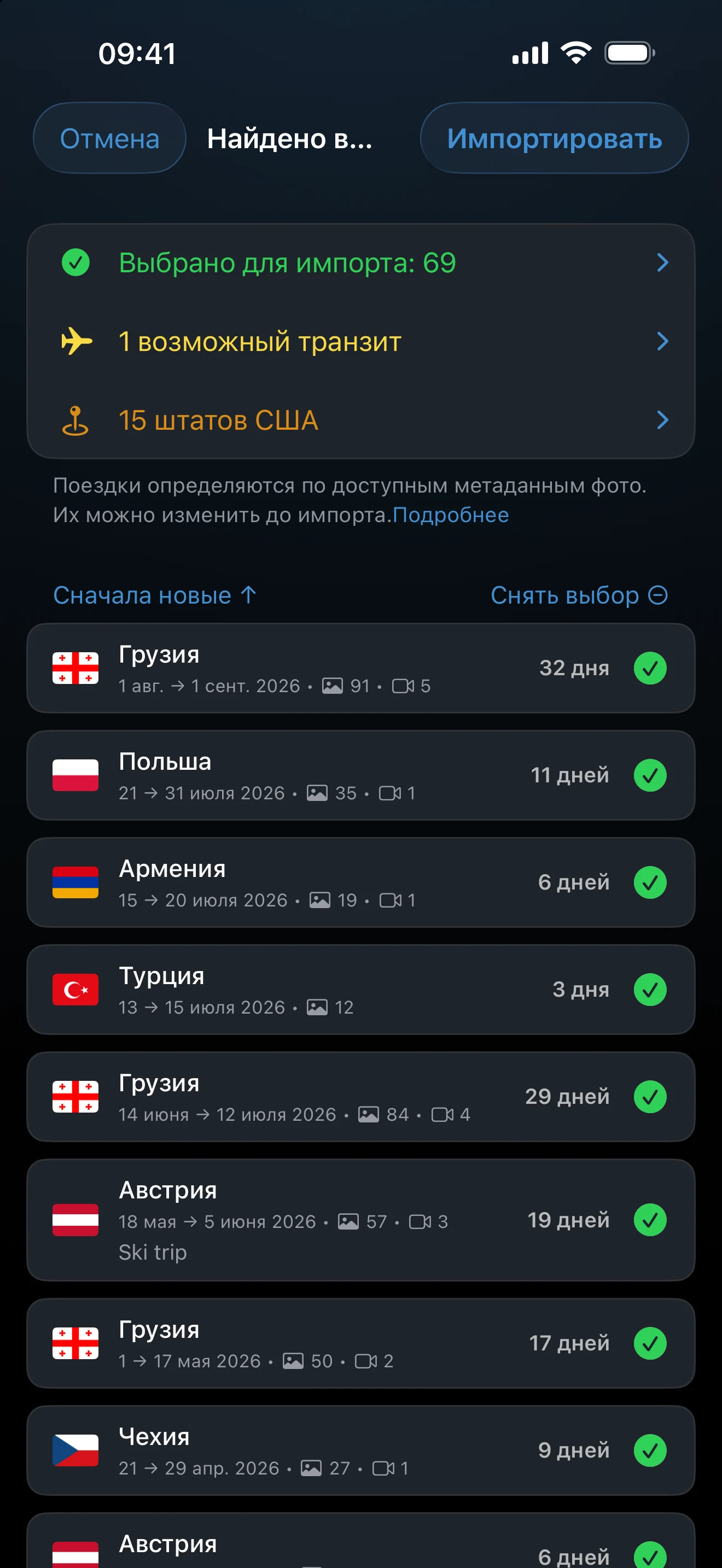 Проверка импорта из Фото: предложенные поездки и предупреждения