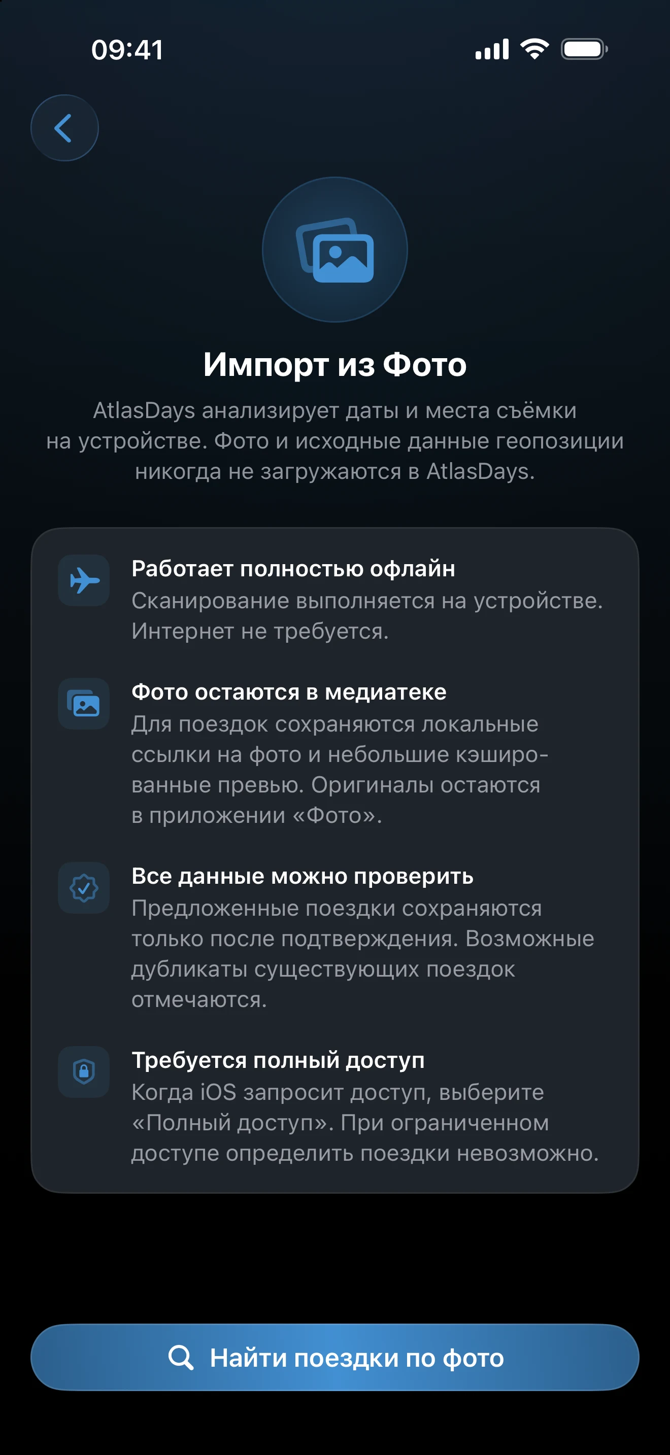 Экран настройки импорта из Фото