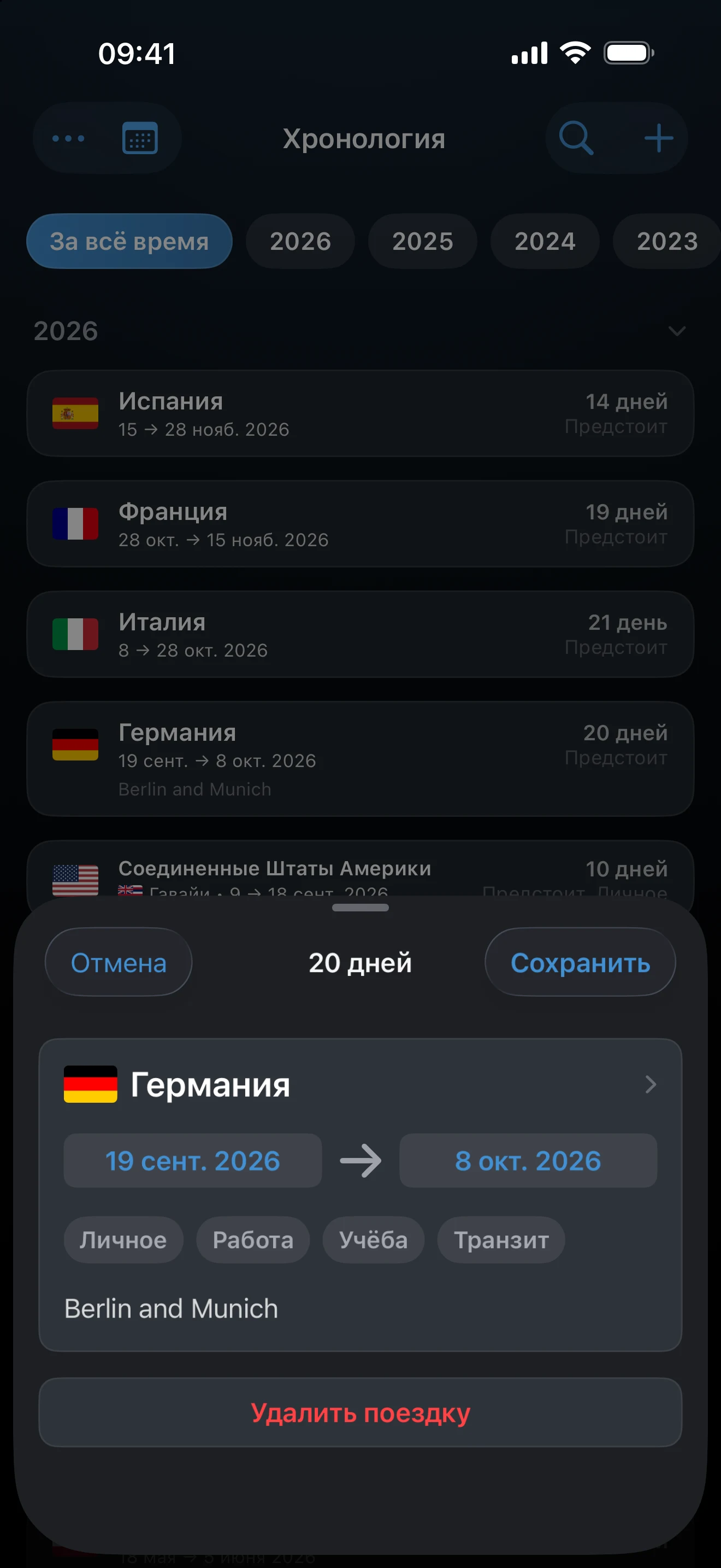 Панель «Добавить поездку» с введёнными будущими датами