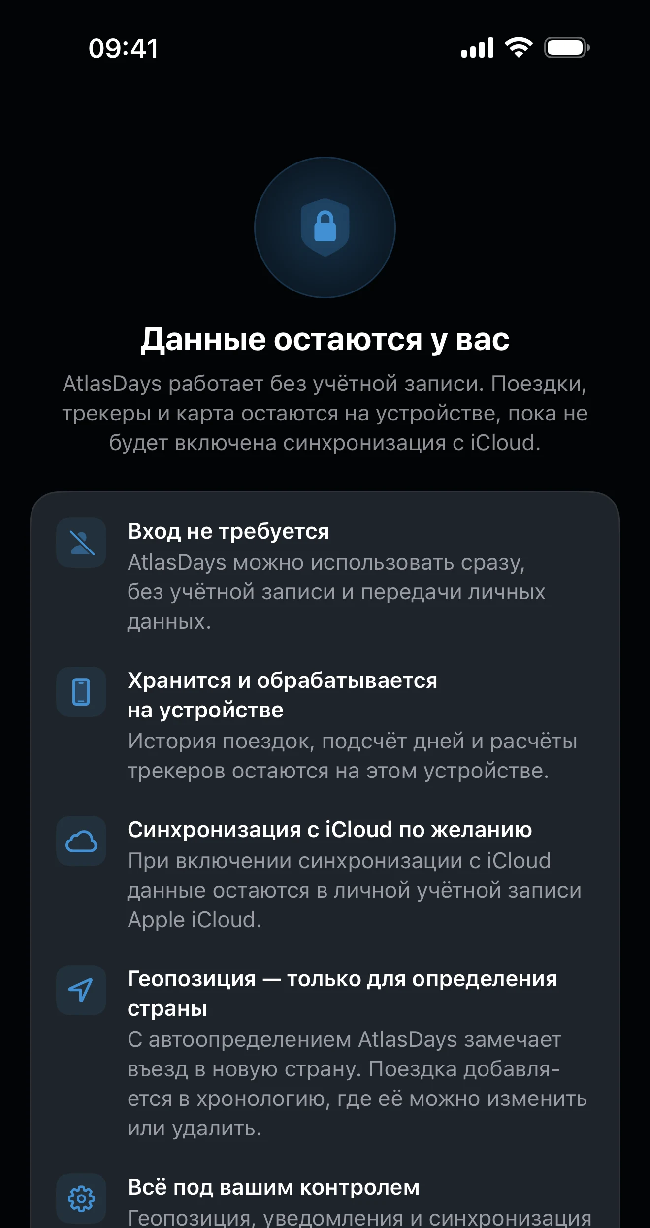 Сводка по конфиденциальности в AtlasDays: какие данные собираются и какие разрешения выданы