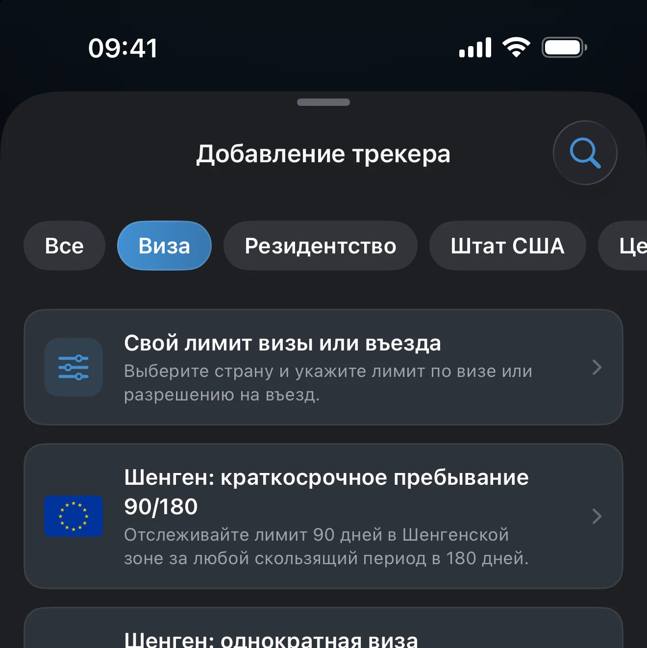 Шенгенские шаблоны в разделе «Лимиты виз и въезда»: «Шенген: краткосрочное пребывание 90/180» и «Шенген: однократная виза»