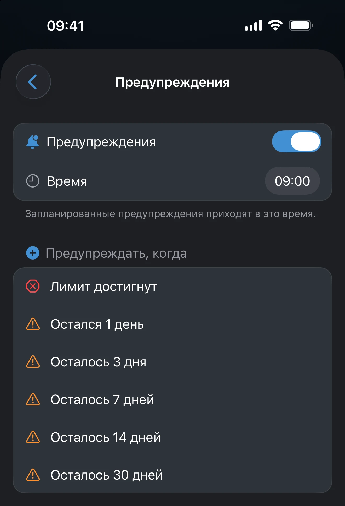 Экран «Предупреждения» трекера со временем доставки и списком порогов
