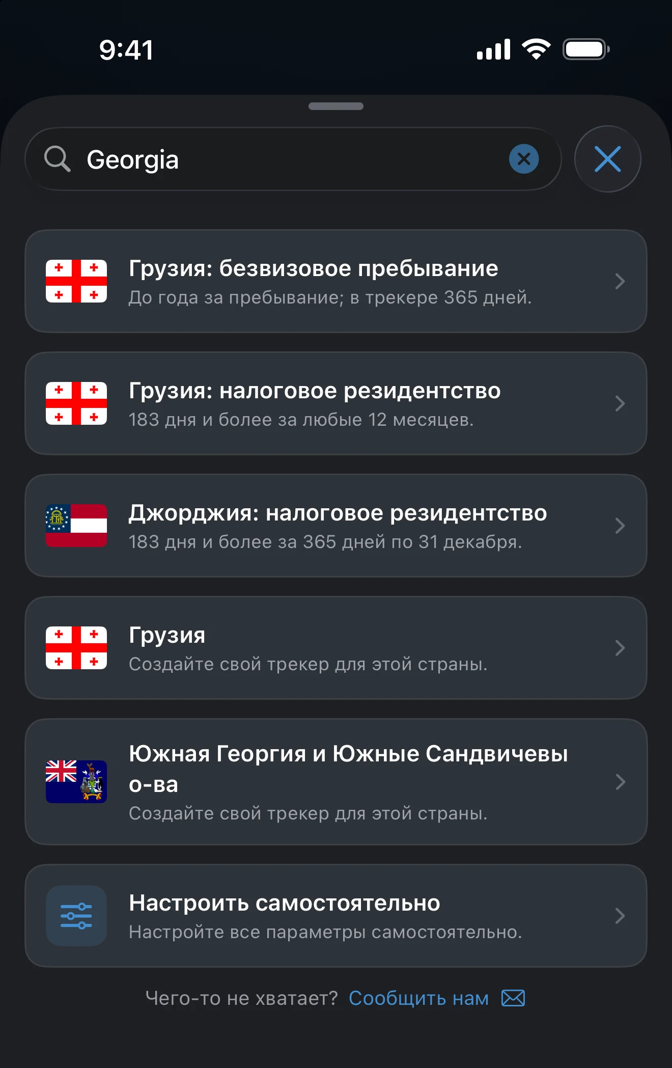 Результаты поиска в окне «Добавление трекера» по названию страны