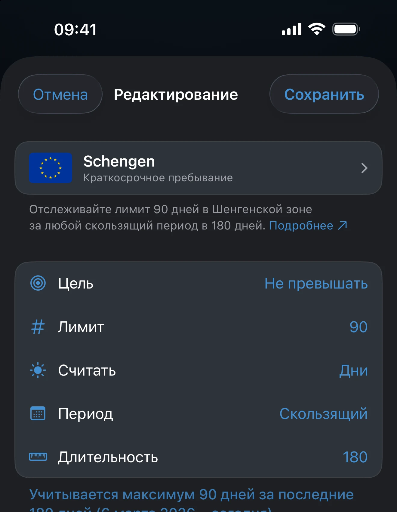 Редактор трекера с настройками лимита и окна подсчёта