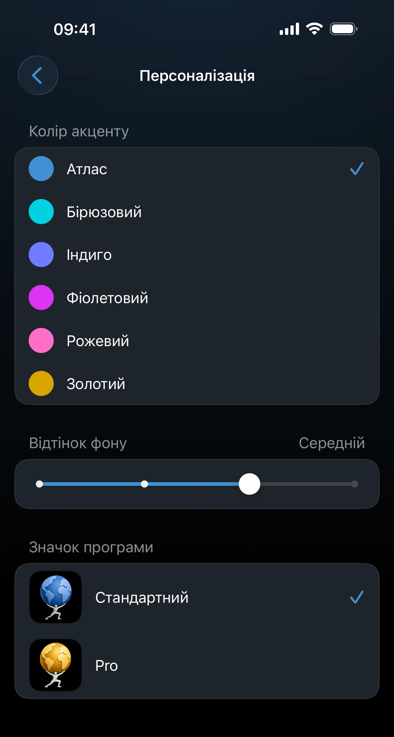 Екран «Персоналізація» з кольором акценту, відтінком фону та значком програми