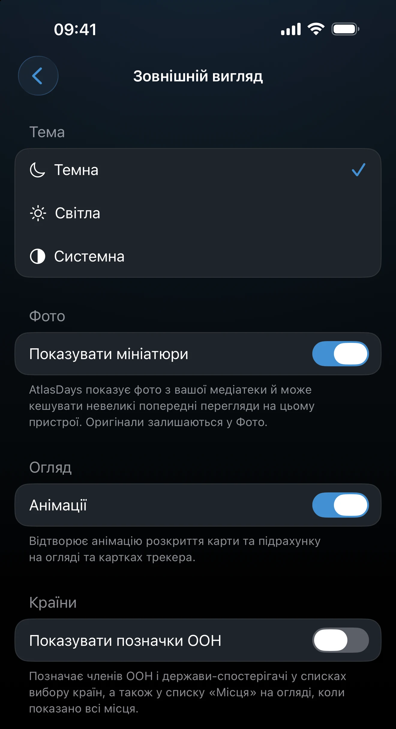 Налаштування зовнішнього вигляду та персоналізації з вибором теми й кольору акценту