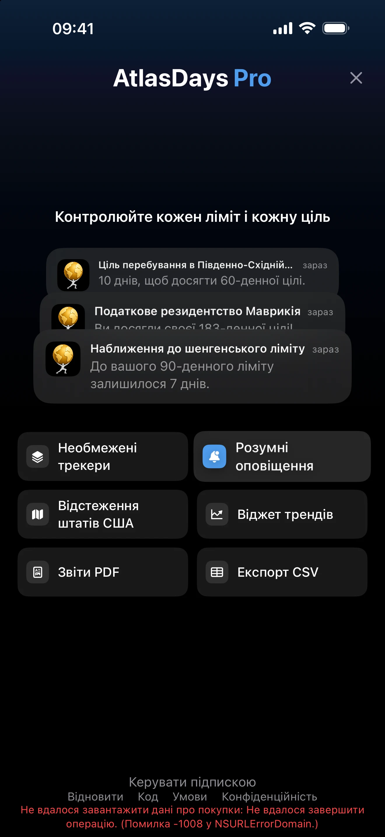 Поточний екран переходу на AtlasDays Pro з переліком можливостей
