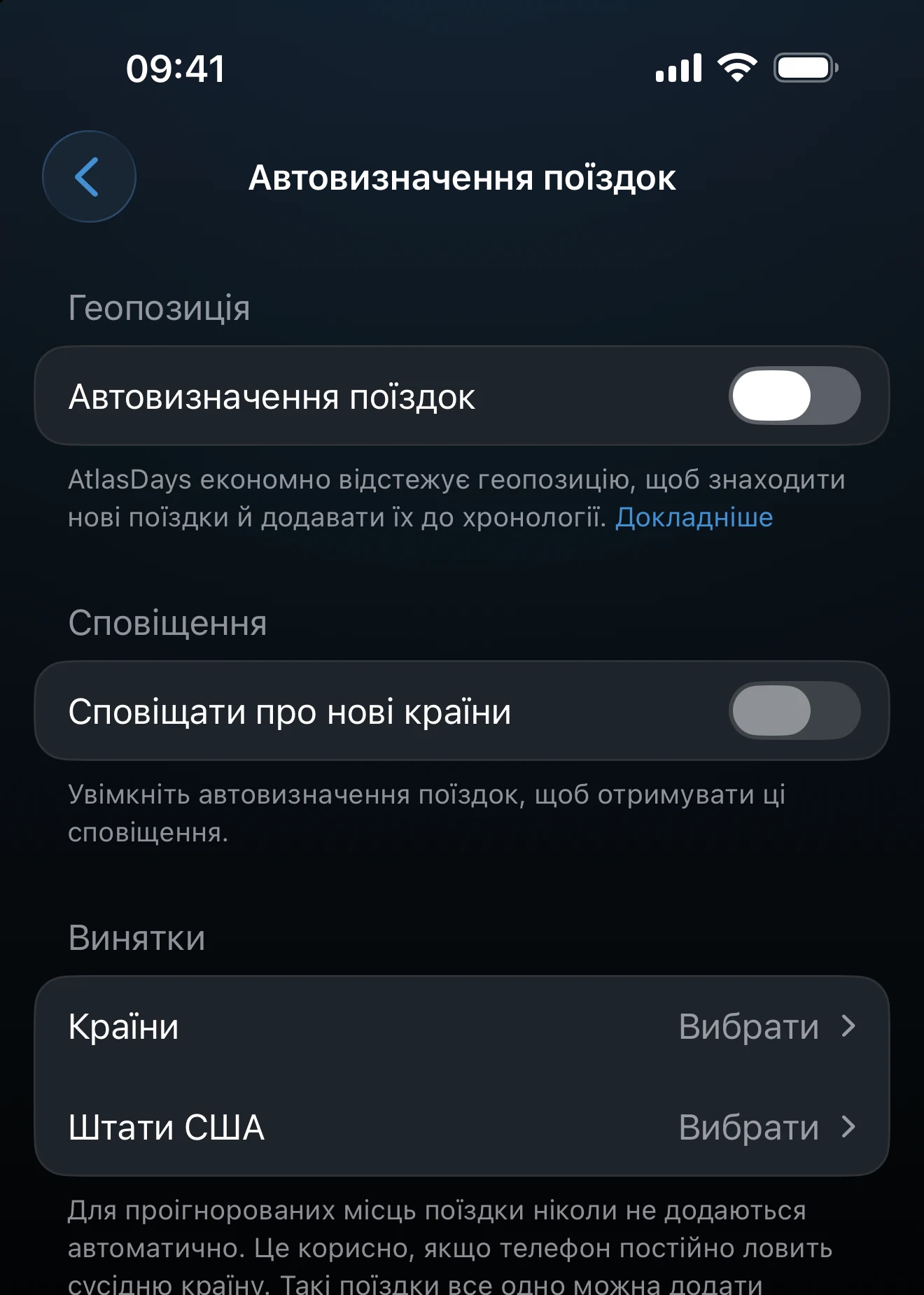 Налаштування автовизначення поїздок з елементами керування геопозицією та сповіщеннями