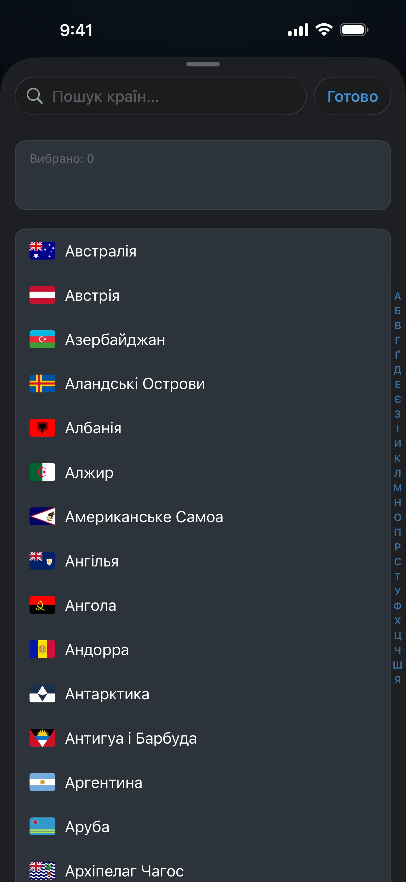 Список винятків автовизначення з вибраними країнами