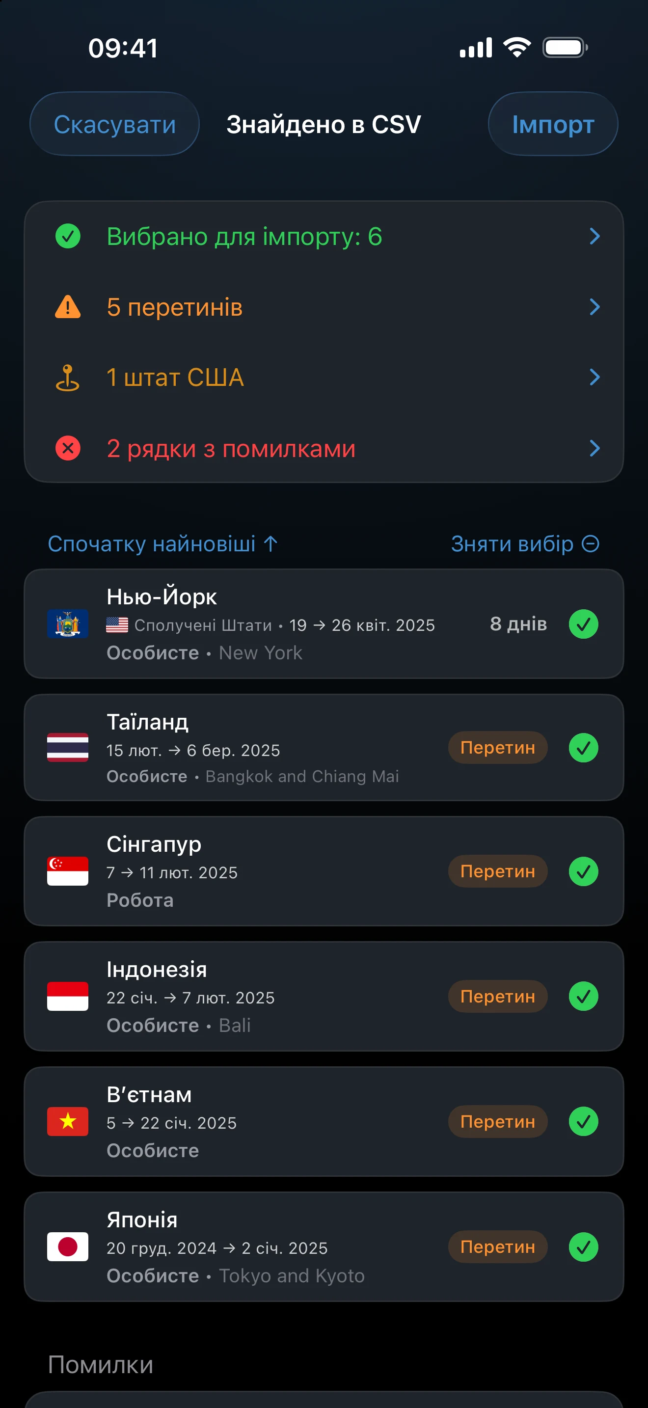 Попередній перегляд імпорту CSV із коректними та помилковими рядками, дублікатами й перетинами