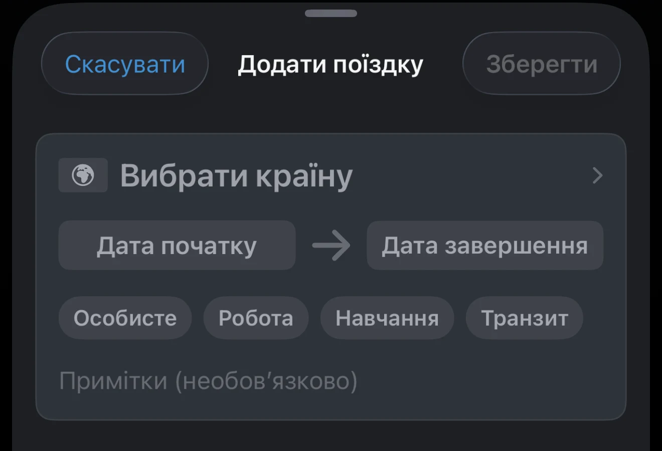 Дати поїздки: дата початку й дата завершення