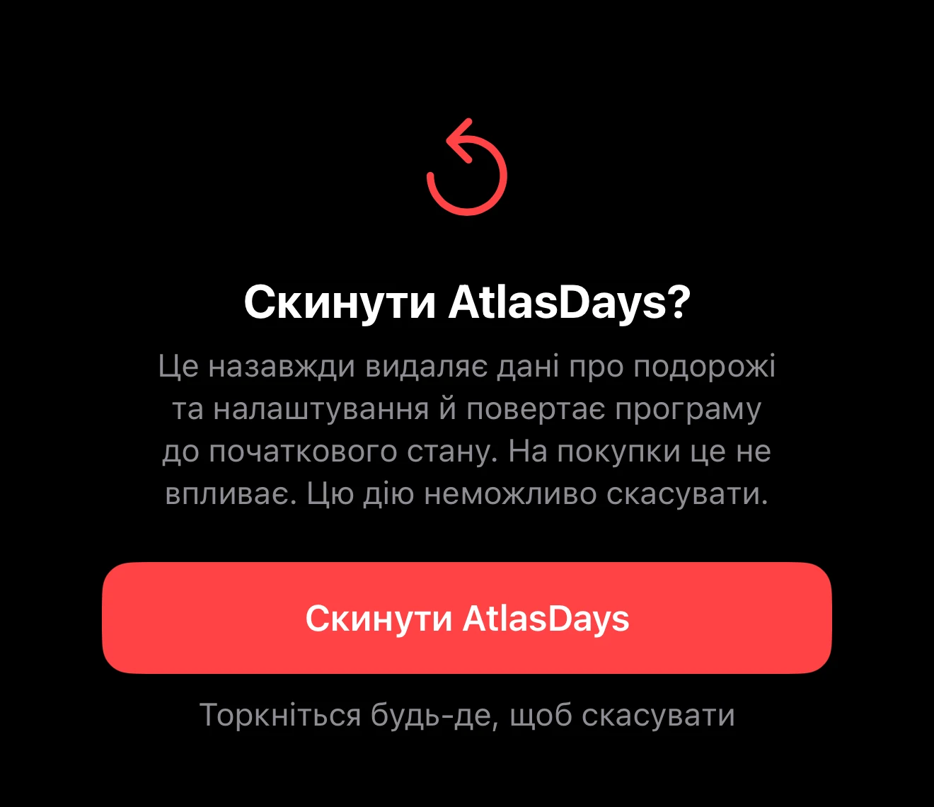 Підтвердження незворотної дії з поясненням, що саме буде видалено