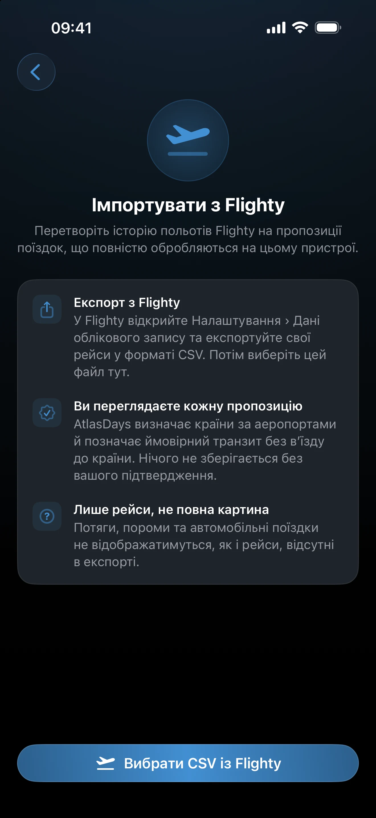 Екран налаштування імпорту з Flighty