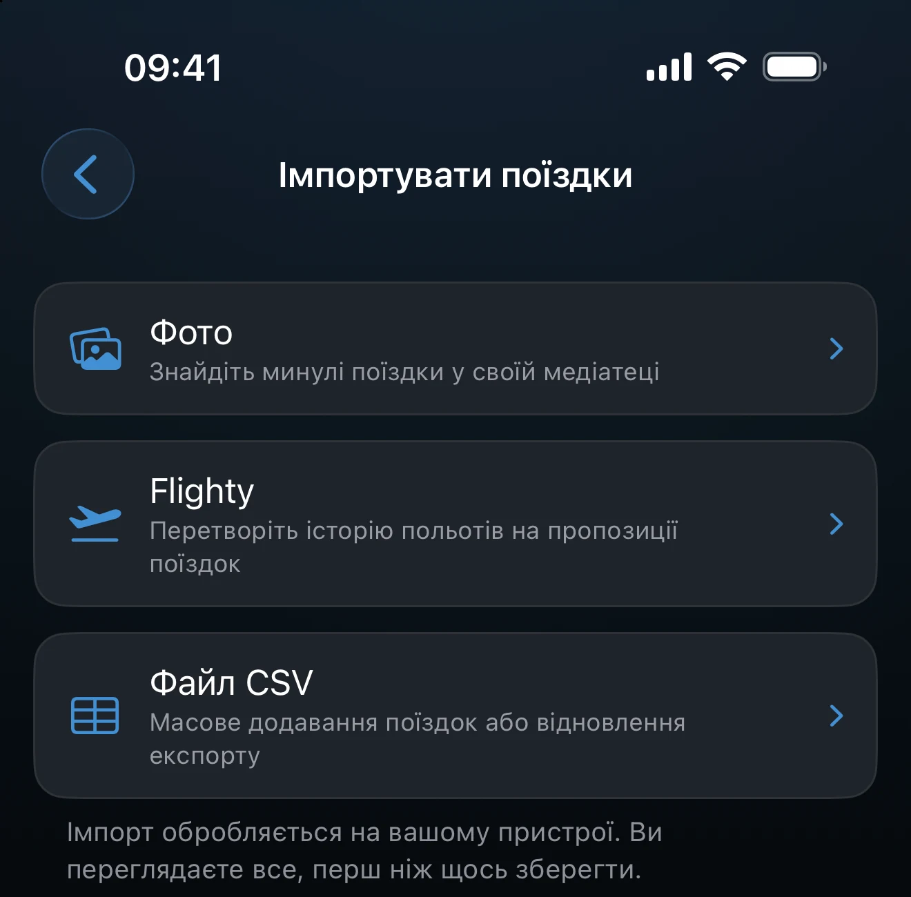 Екран імпорту зі списком варіантів: Фото, Flighty і CSV