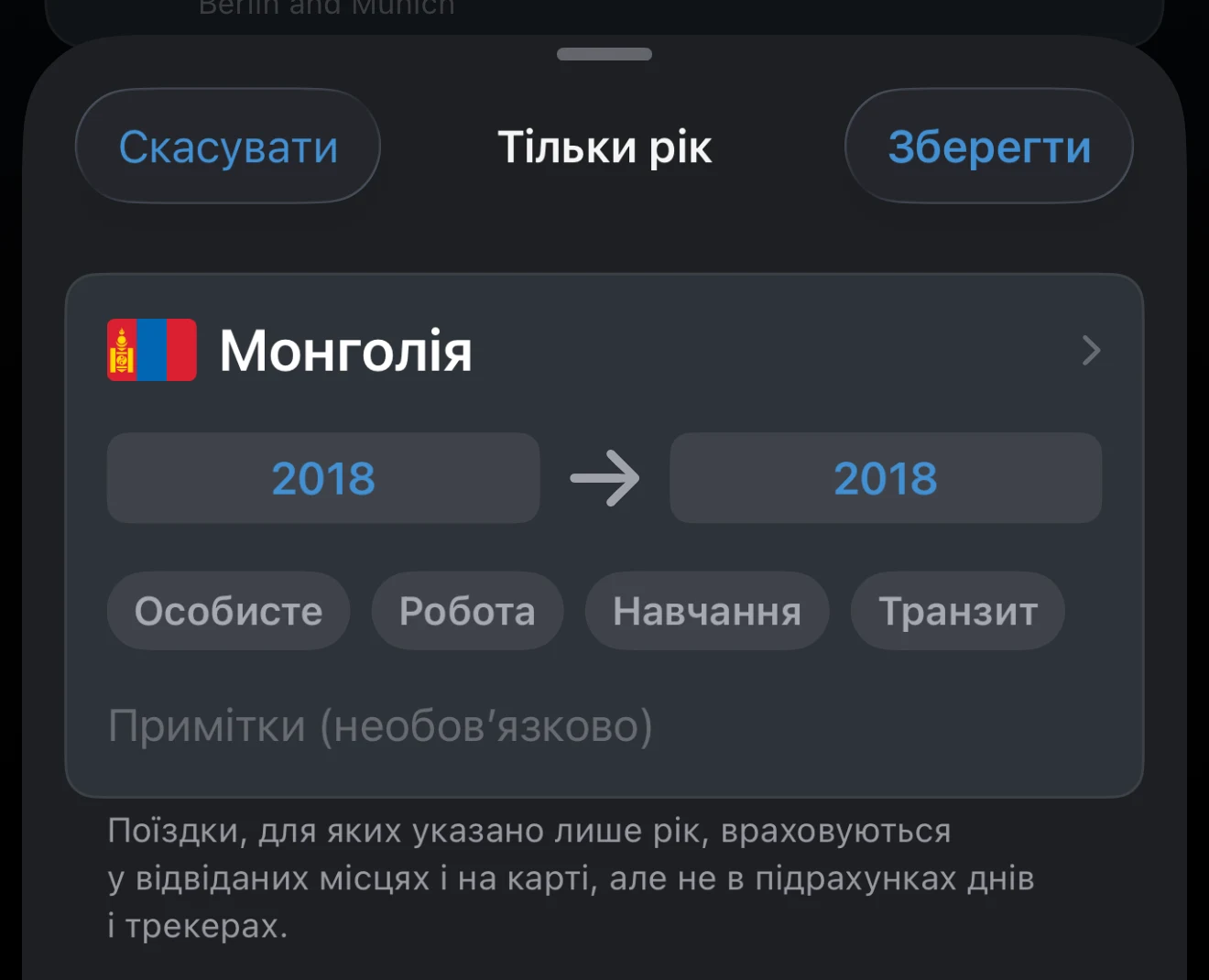 Поїздка «Тільки рік» з роком початку й роком завершення