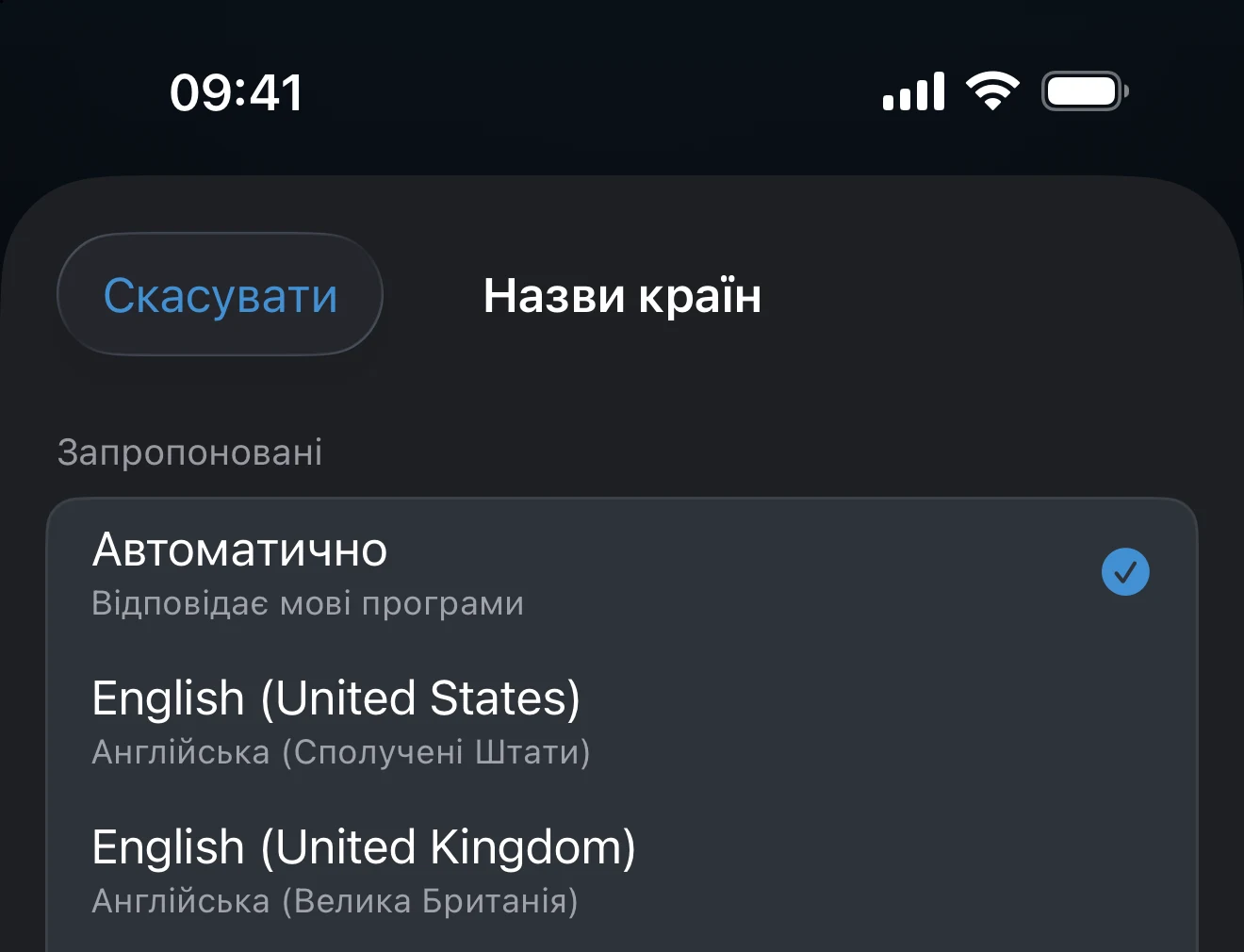 Вибір мови для назв країн