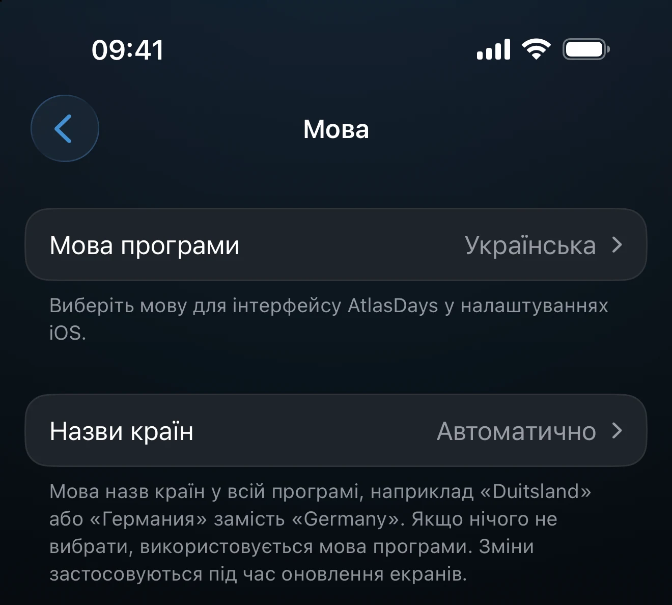 Налаштування мови з вибором мови інтерфейсу та назв країн