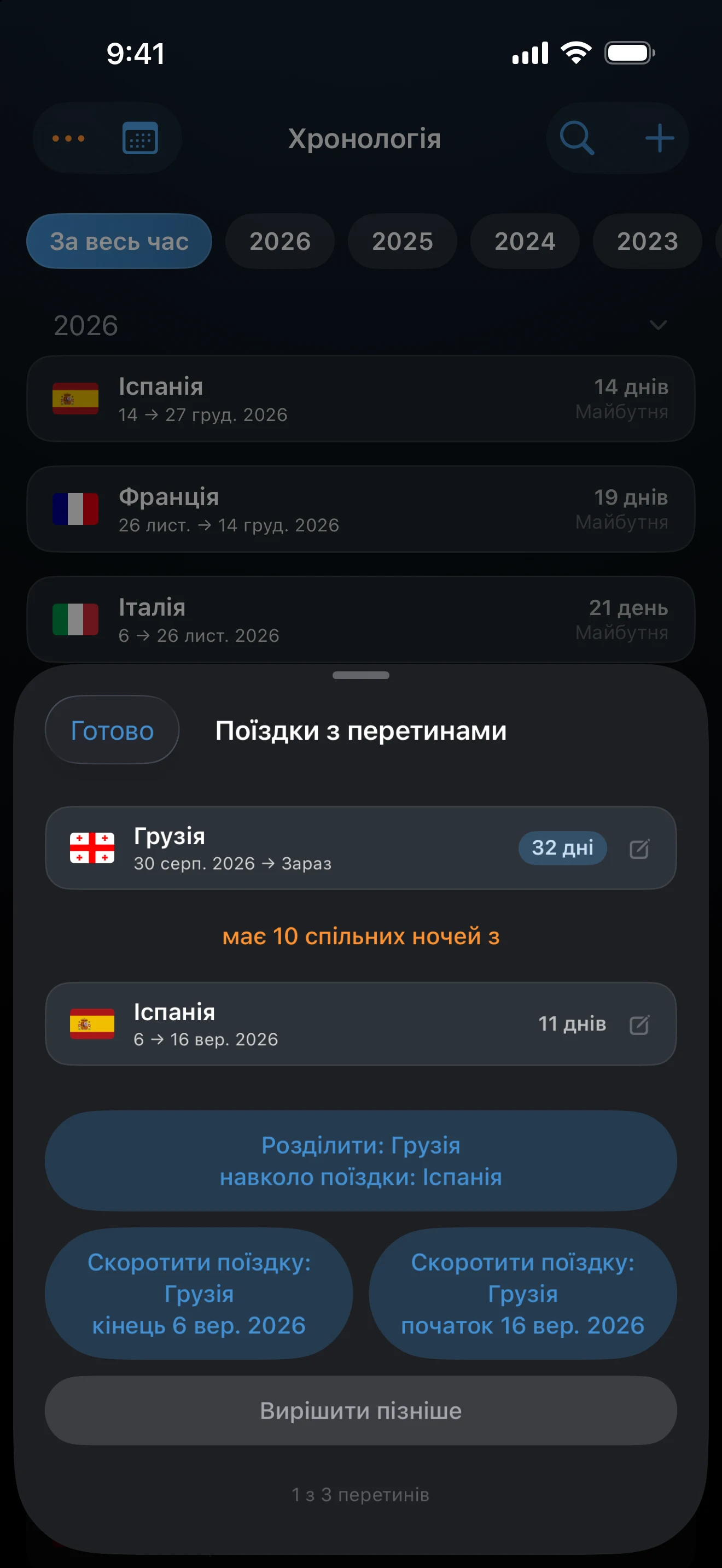 Аркуш «Поїздки з перетинами» з варіантами скорочення для двох поїздок