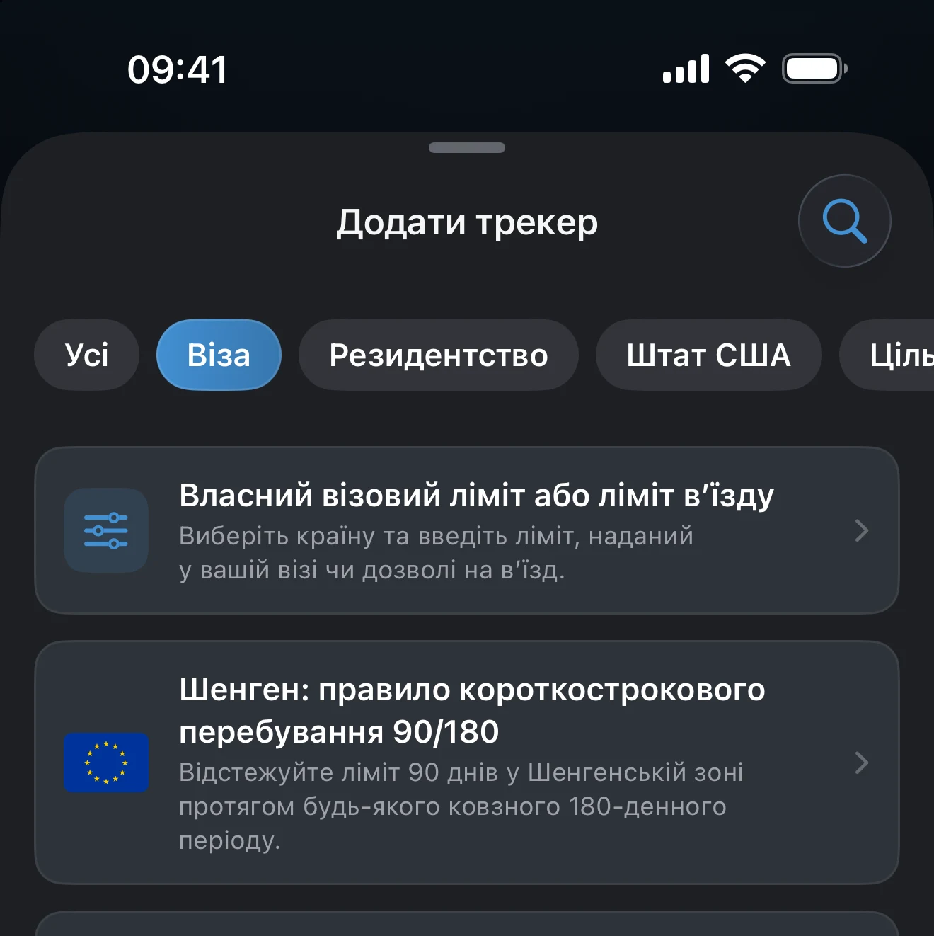 Шенгенські шаблони в розділі «Візові й безвізові ліміти»: правило короткострокового перебування 90/180 та одноразова віза