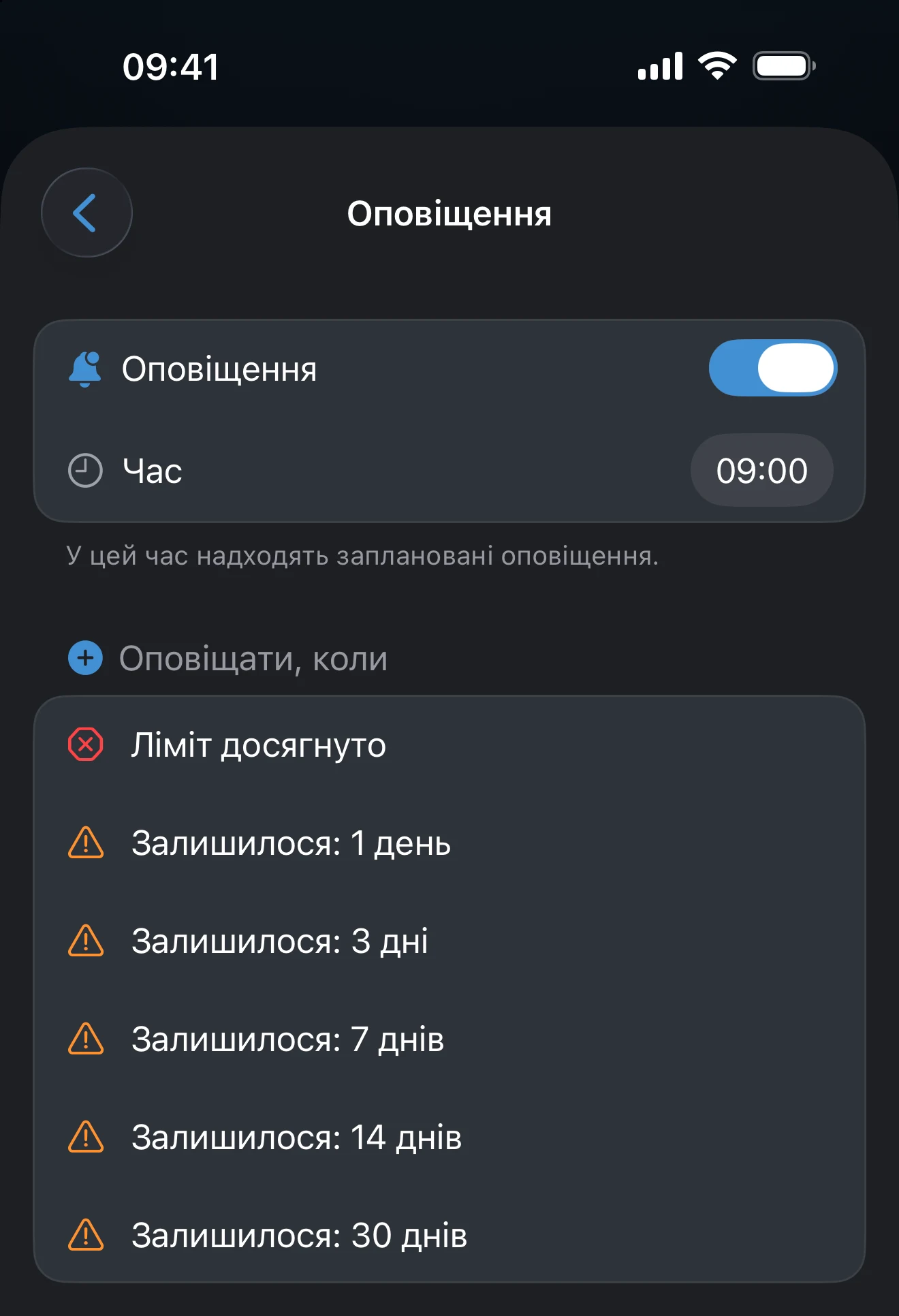 Екран оповіщень трекера з часом доставки та списком позначок