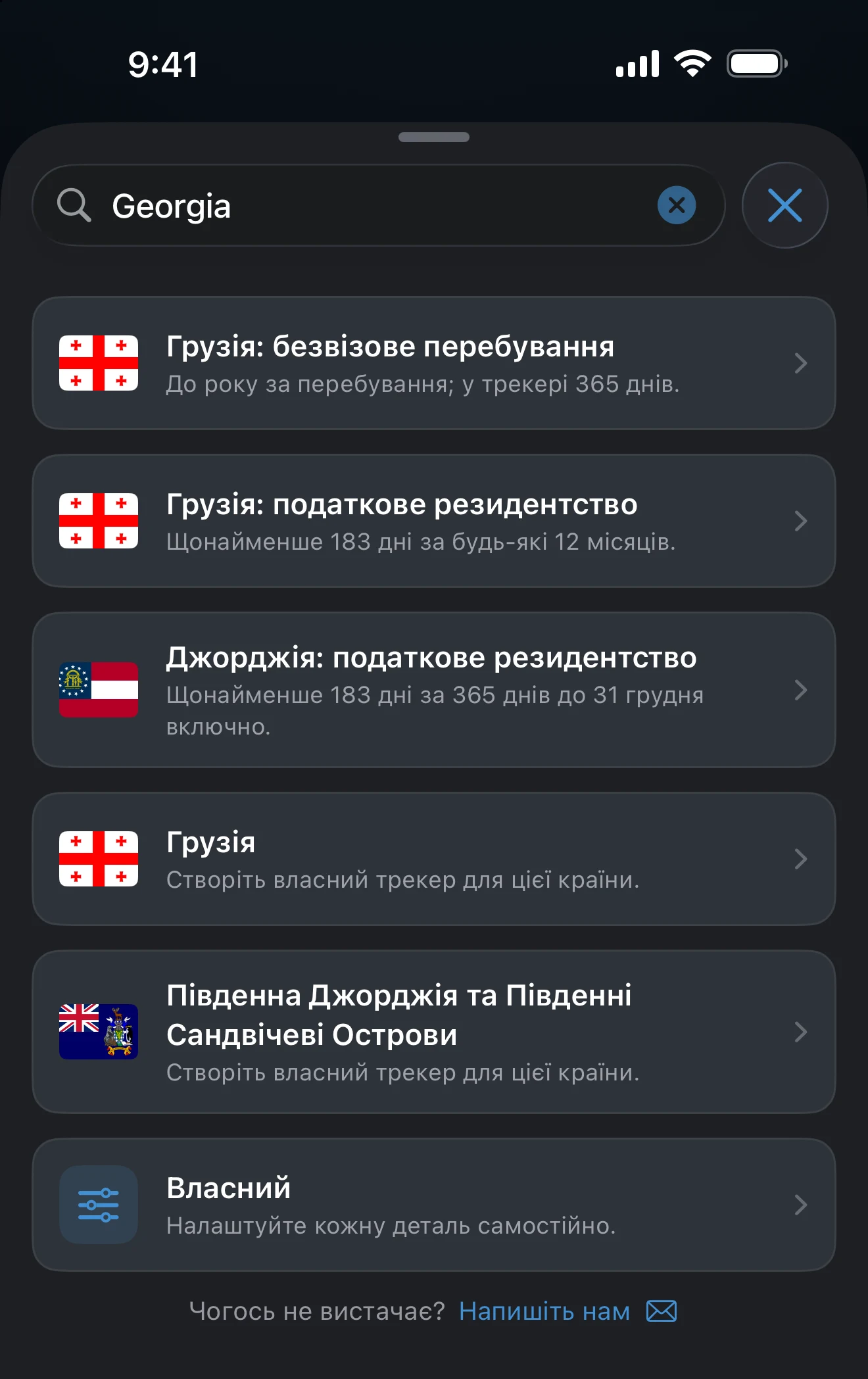 Результати пошуку в списку «Додати трекер» за назвою країни