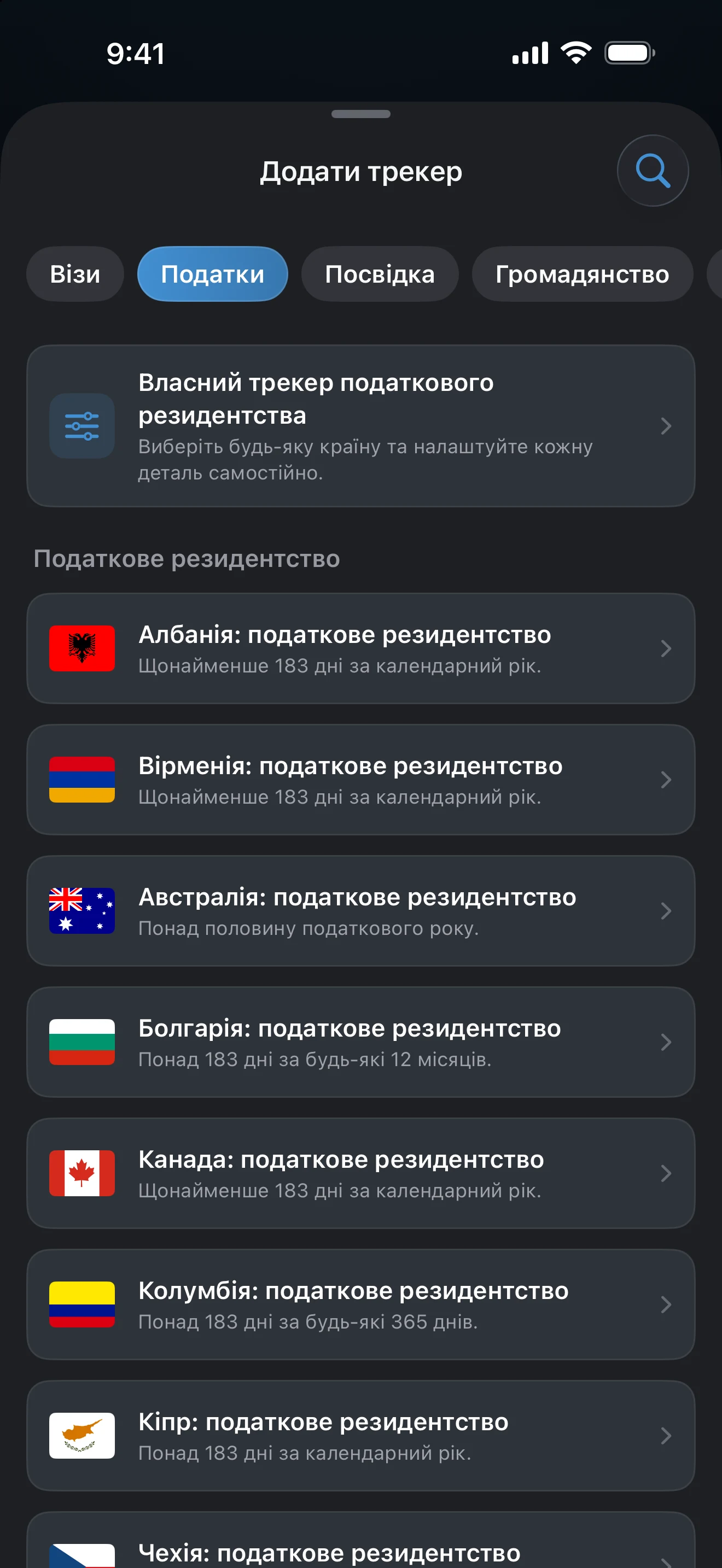 Список «Додати трекер», відфільтрований позначкою «Податки»