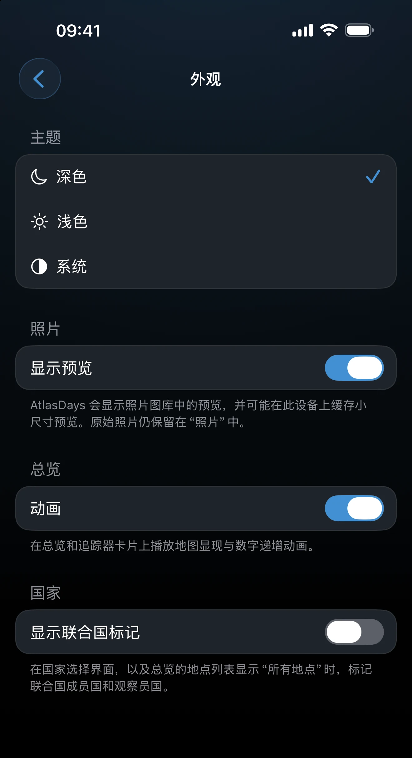 外观与个性化设置界面，可选择主题和强调色