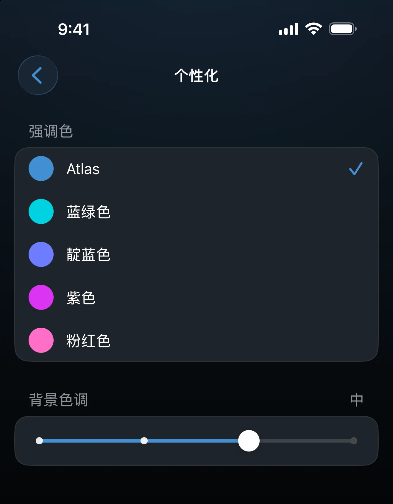 个性化屏幕，含强调色和背景色调滑块
